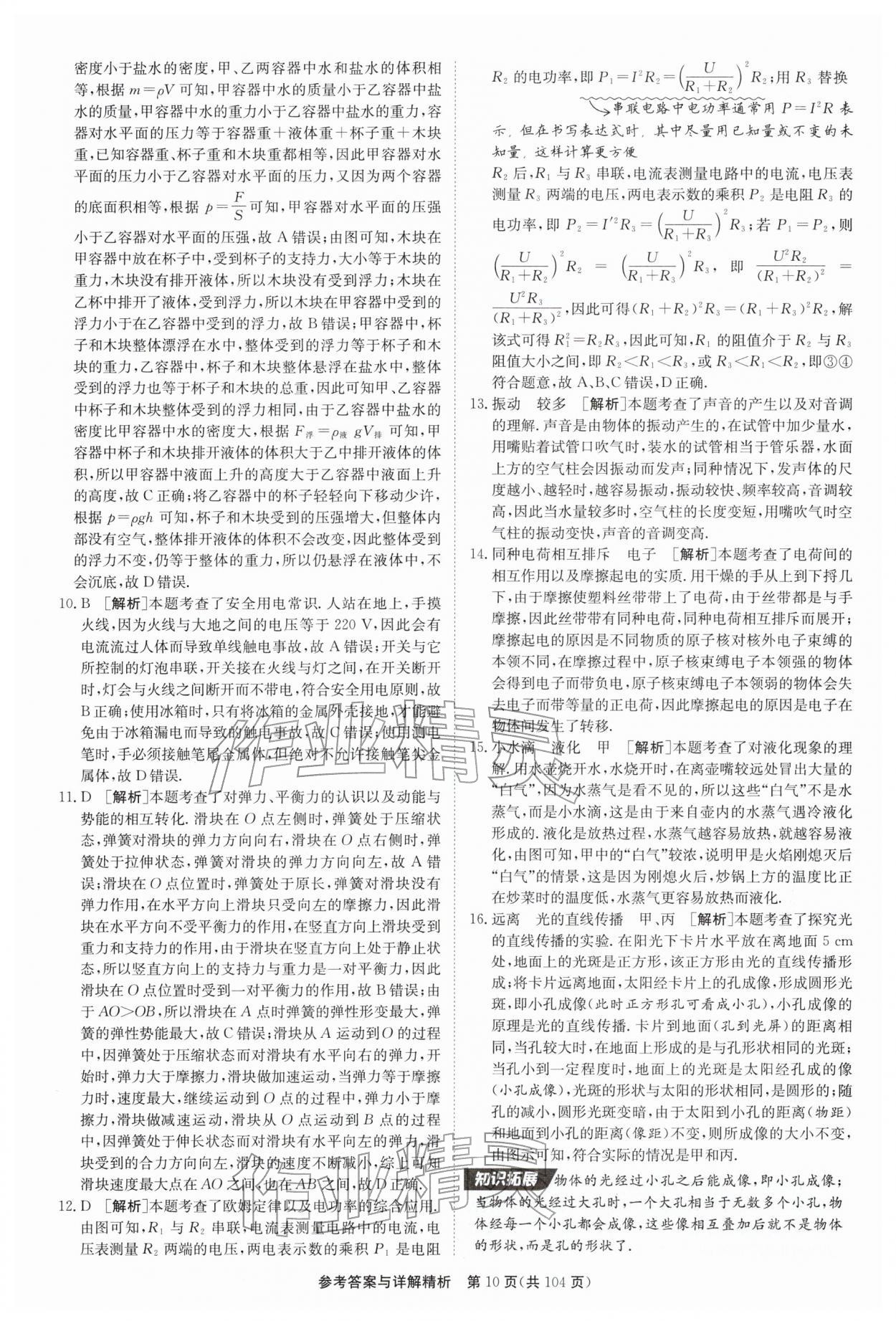 2026年中考复习制胜金卷物理扬州专版&nbsp;第10页