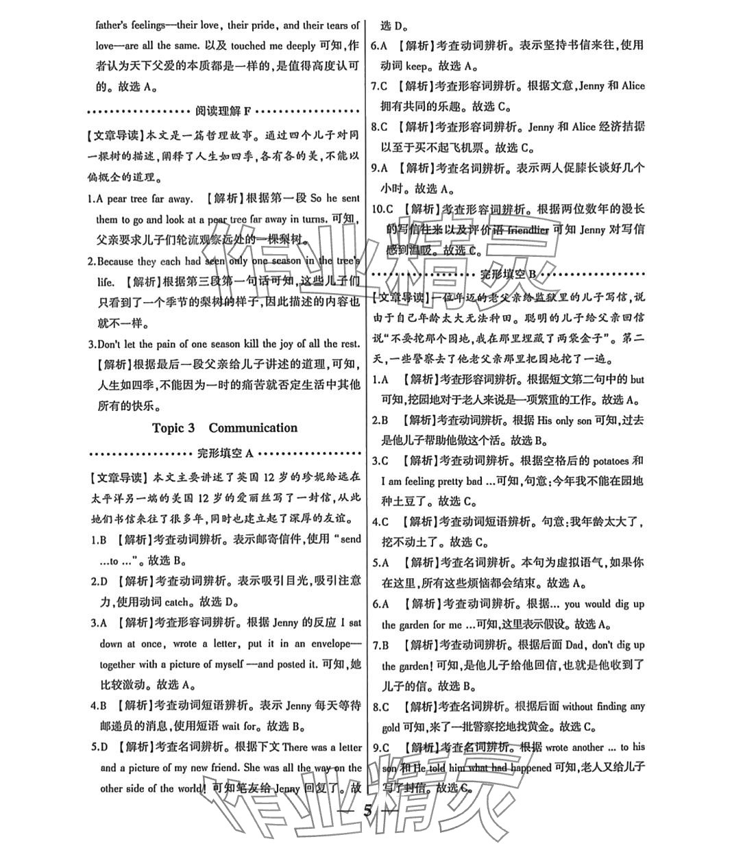 2024年洪荒英語閱讀理解完形填空八年級 第5頁