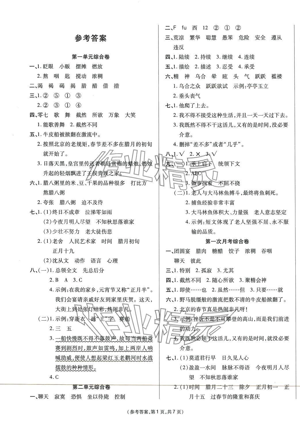 2024年金牌大考卷六年級語文下冊人教版 第1頁