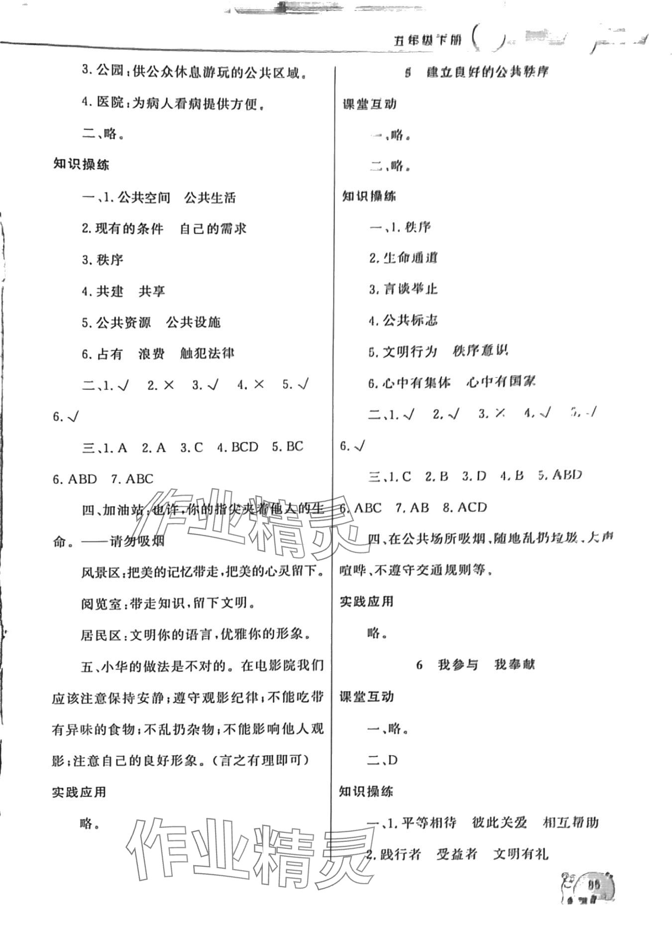 2024年同步練習(xí)山東文藝出版社五年級道德與法治下冊人教版 第3頁