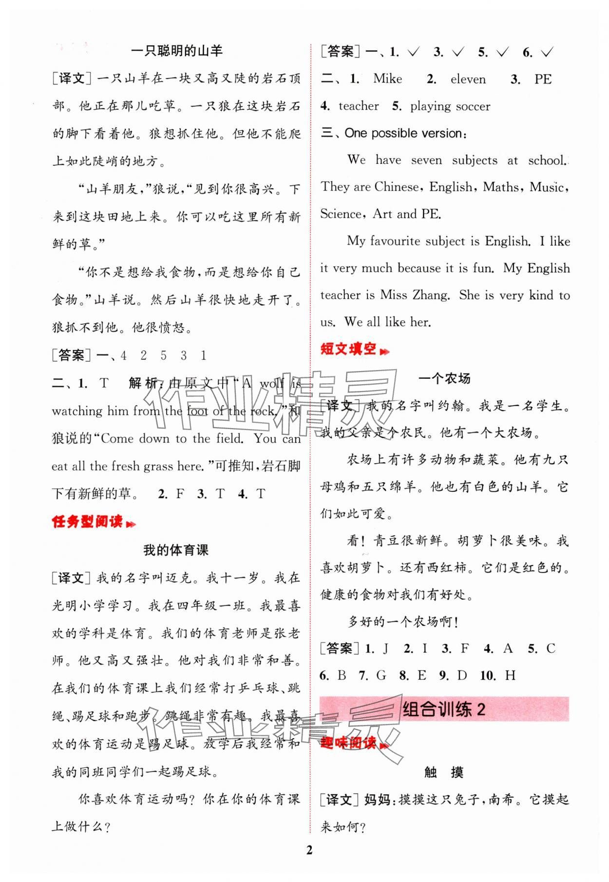 2025年通城學(xué)典組合訓(xùn)練四年級英語下冊譯林版江蘇專版 第2頁