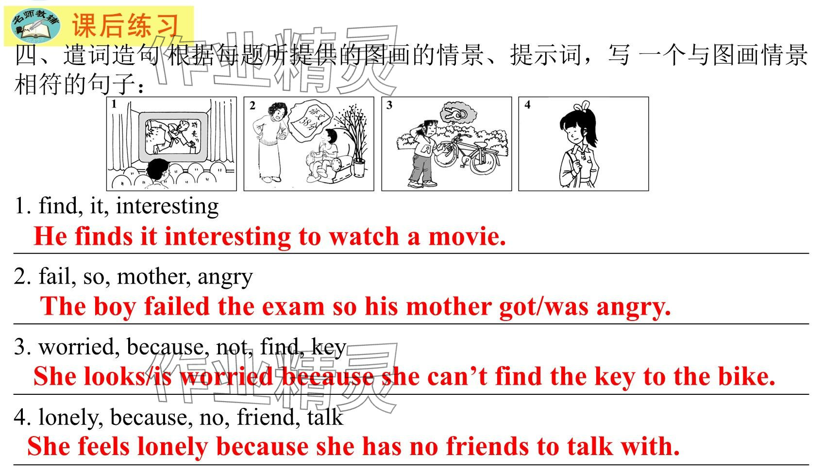 2025年每課一練（福建）八年級英語下冊仁愛版 參考答案第55頁