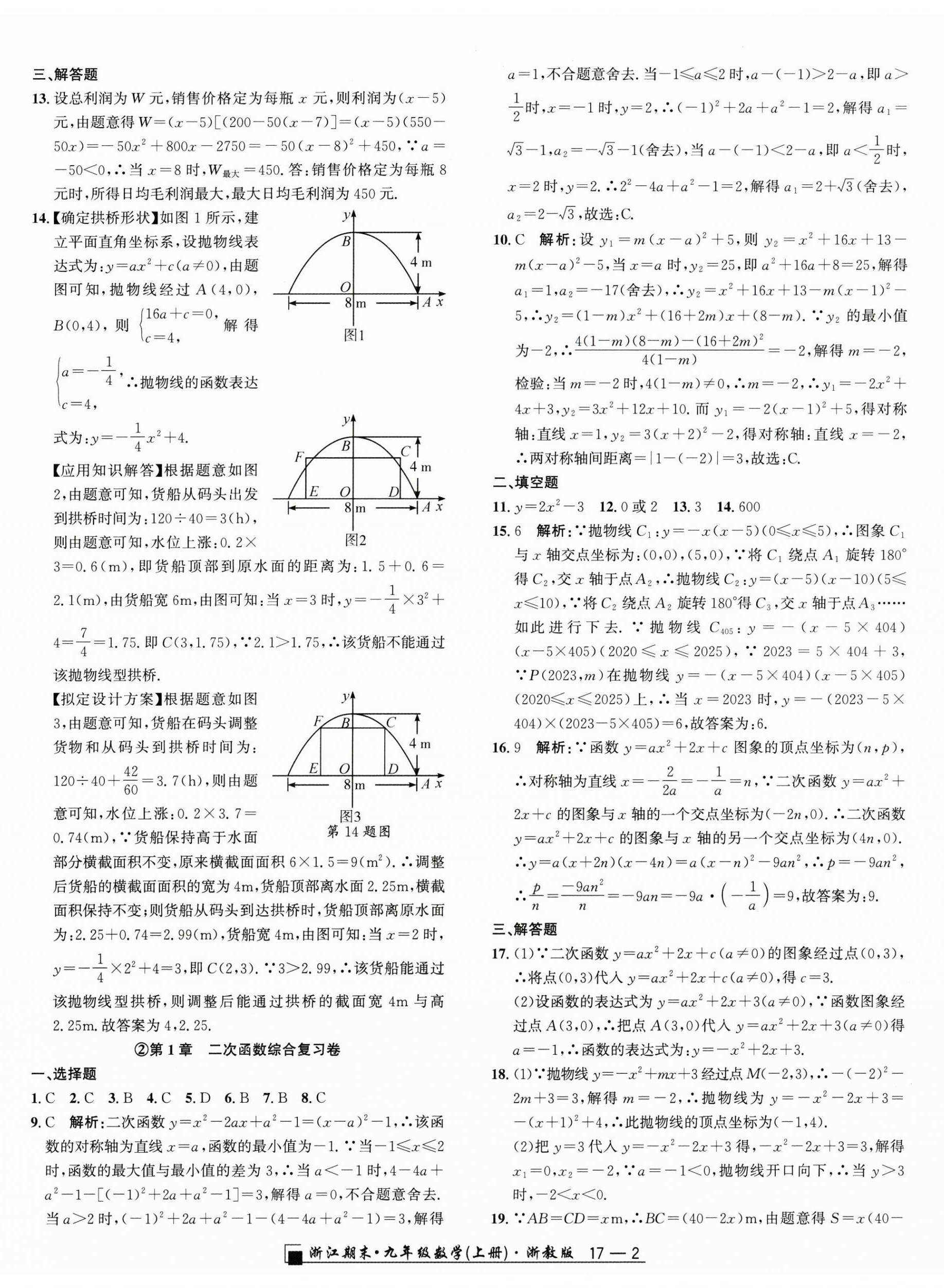 2024年勵(lì)耘書(shū)業(yè)浙江期末九年級(jí)數(shù)學(xué)上冊(cè)浙教版 第2頁(yè)