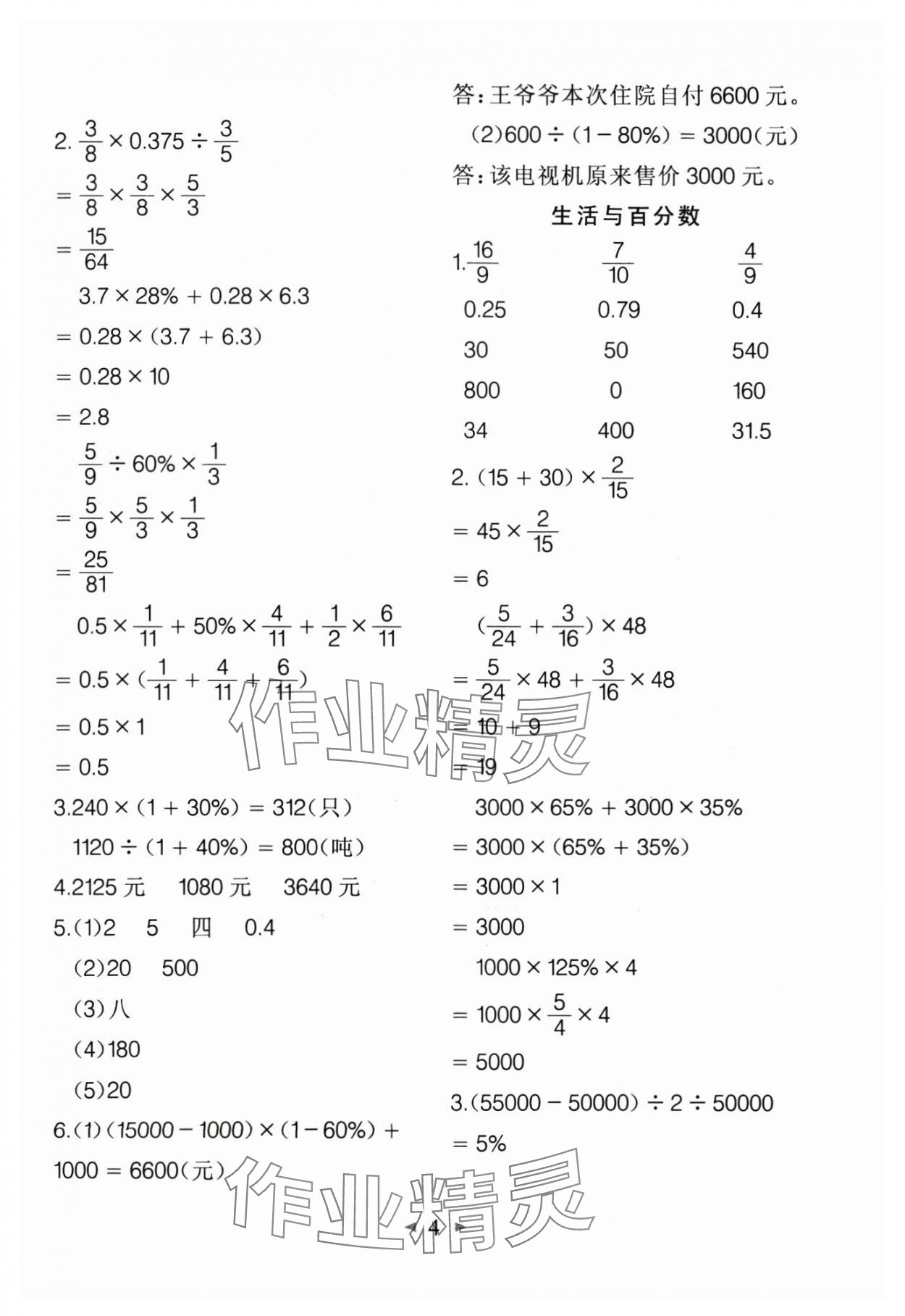 2025年全能手同步计算六年级下册人教版 第4页