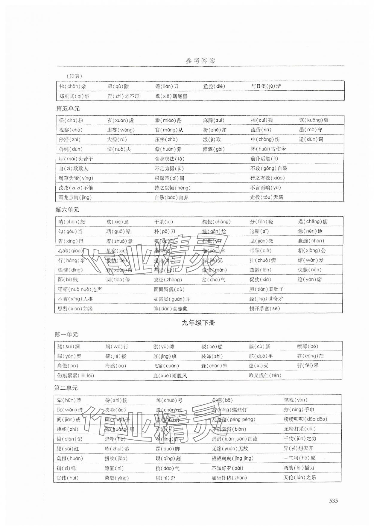 2024年廣州市中考語文 參考答案第7頁