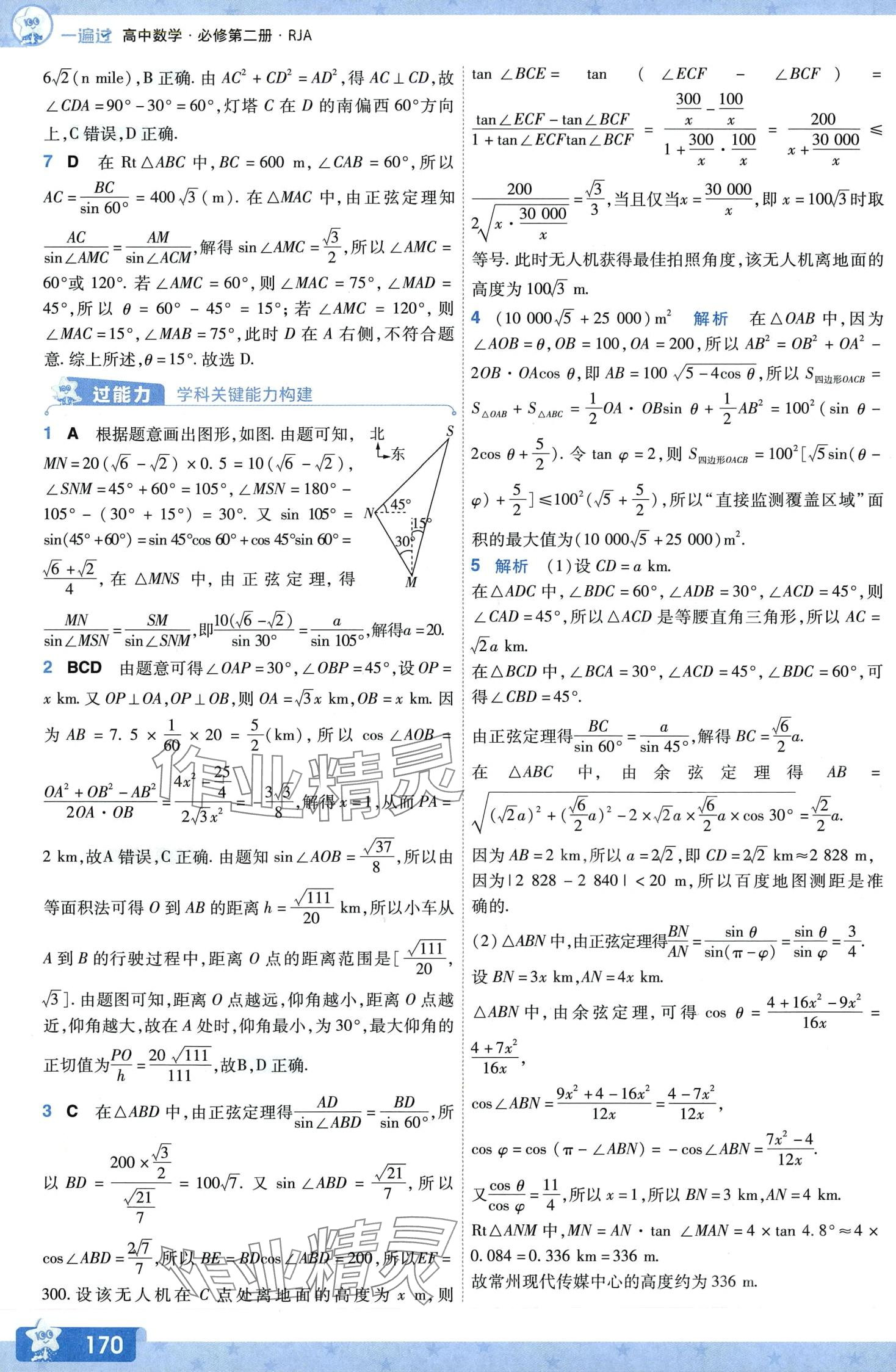 2024年一遍過高中數(shù)學(xué)必修第二冊(cè)人教A版 第25頁(yè)