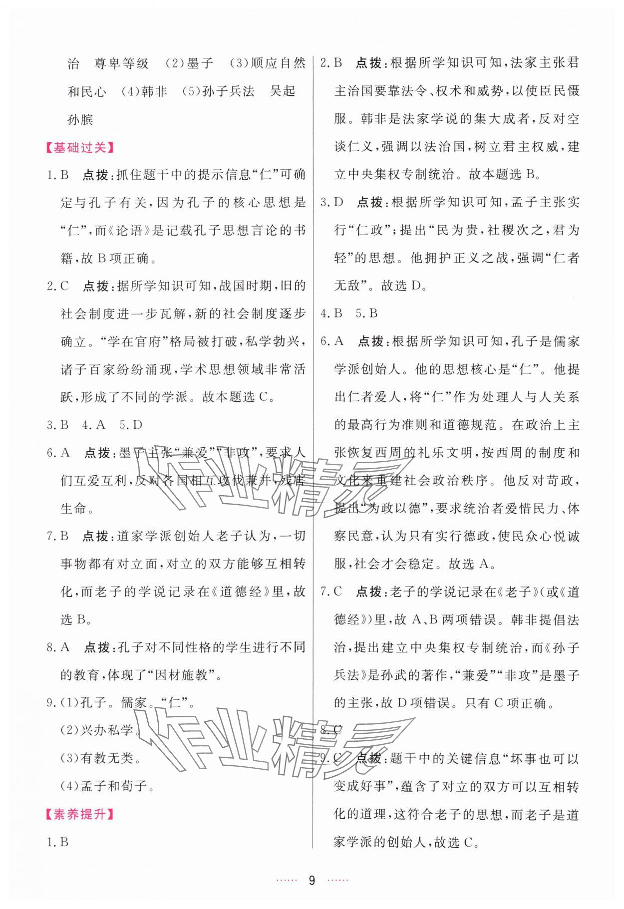 2025年三维数字课堂七年级历史上册人教版 第9页