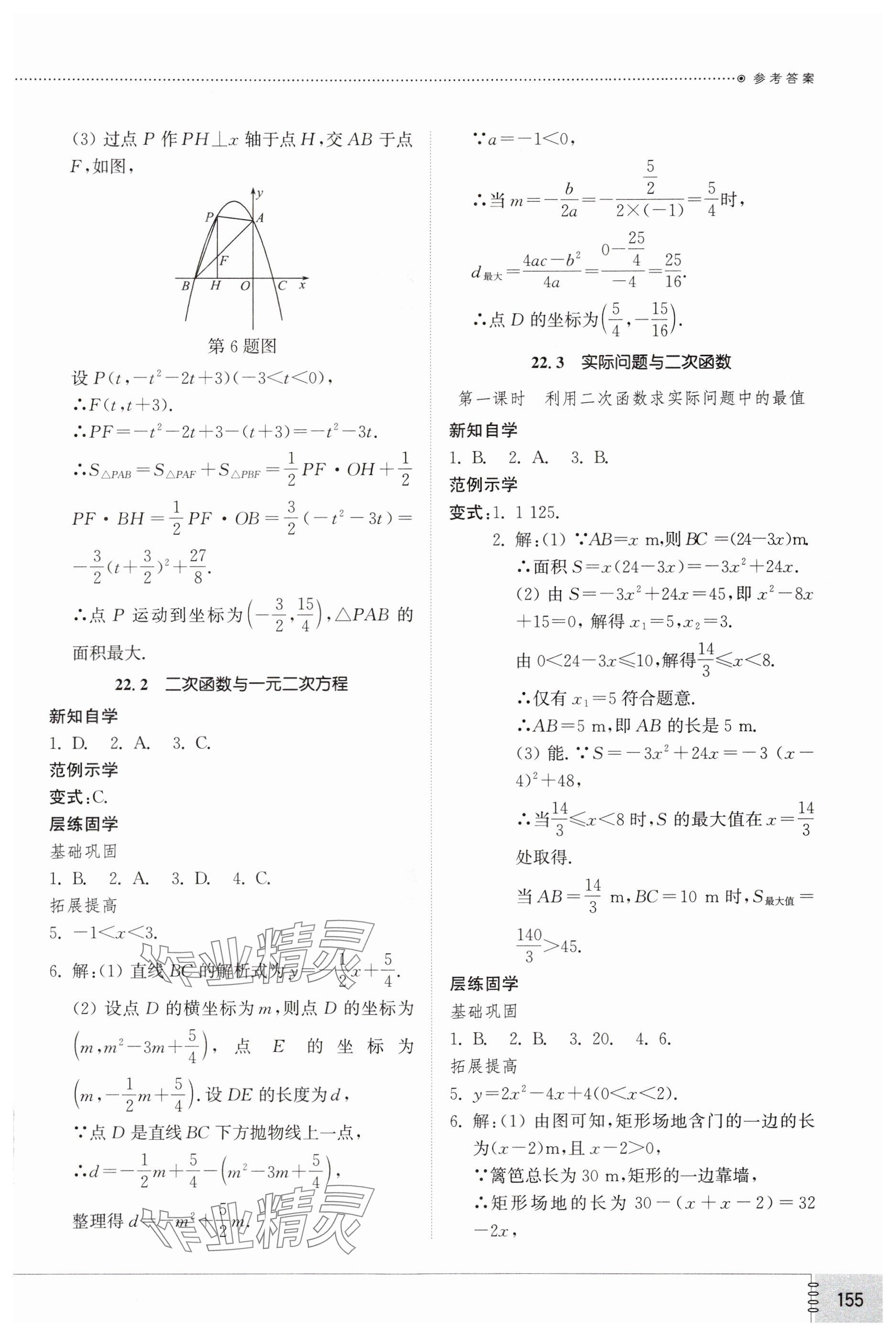 2024年同步練習(xí)冊(cè)山東教育出版社九年級(jí)數(shù)學(xué)上冊(cè)人教版 參考答案第9頁(yè)