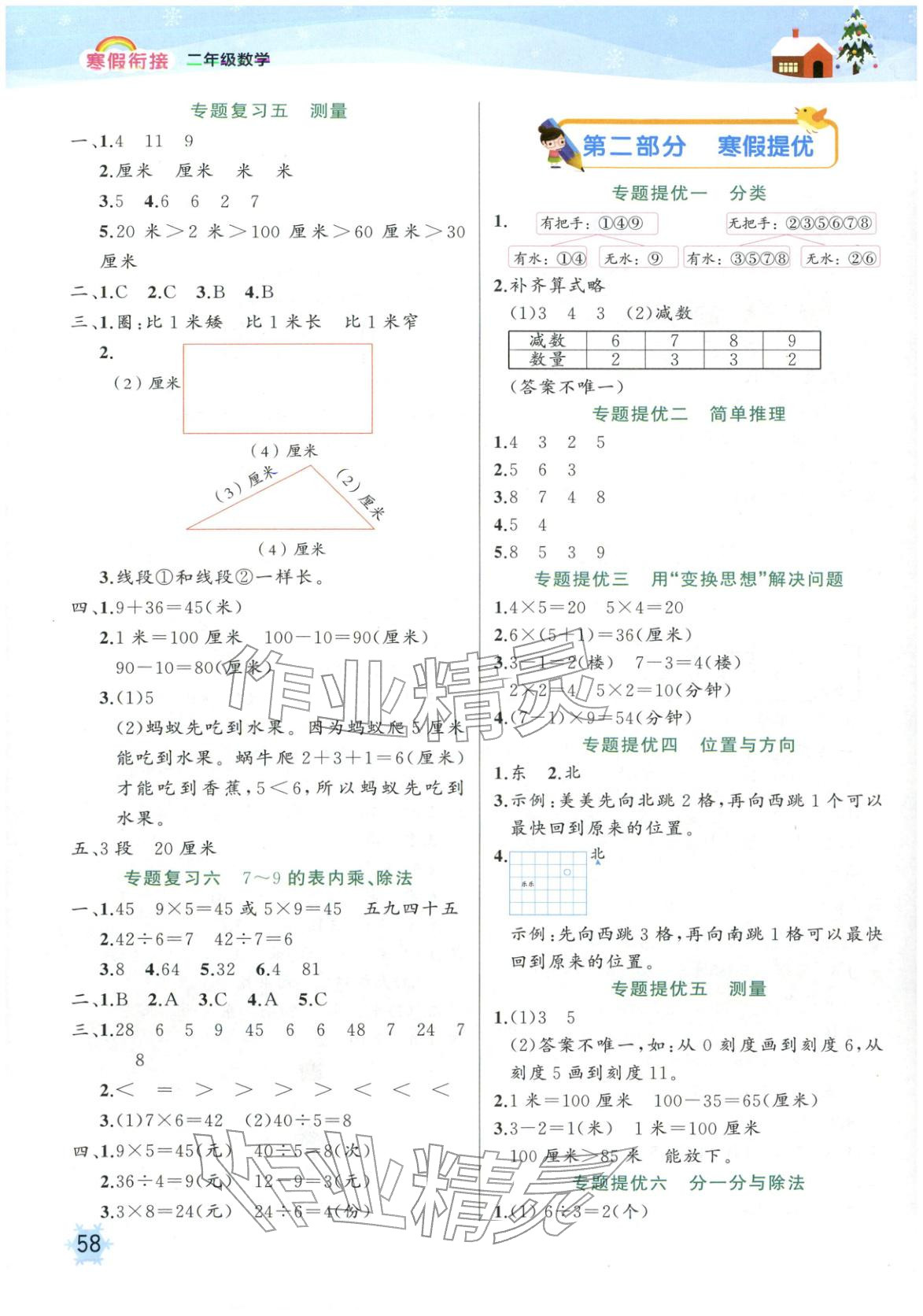 2026年赢在假期寒假衔接二年级数学全一册人教版&nbsp;第2页