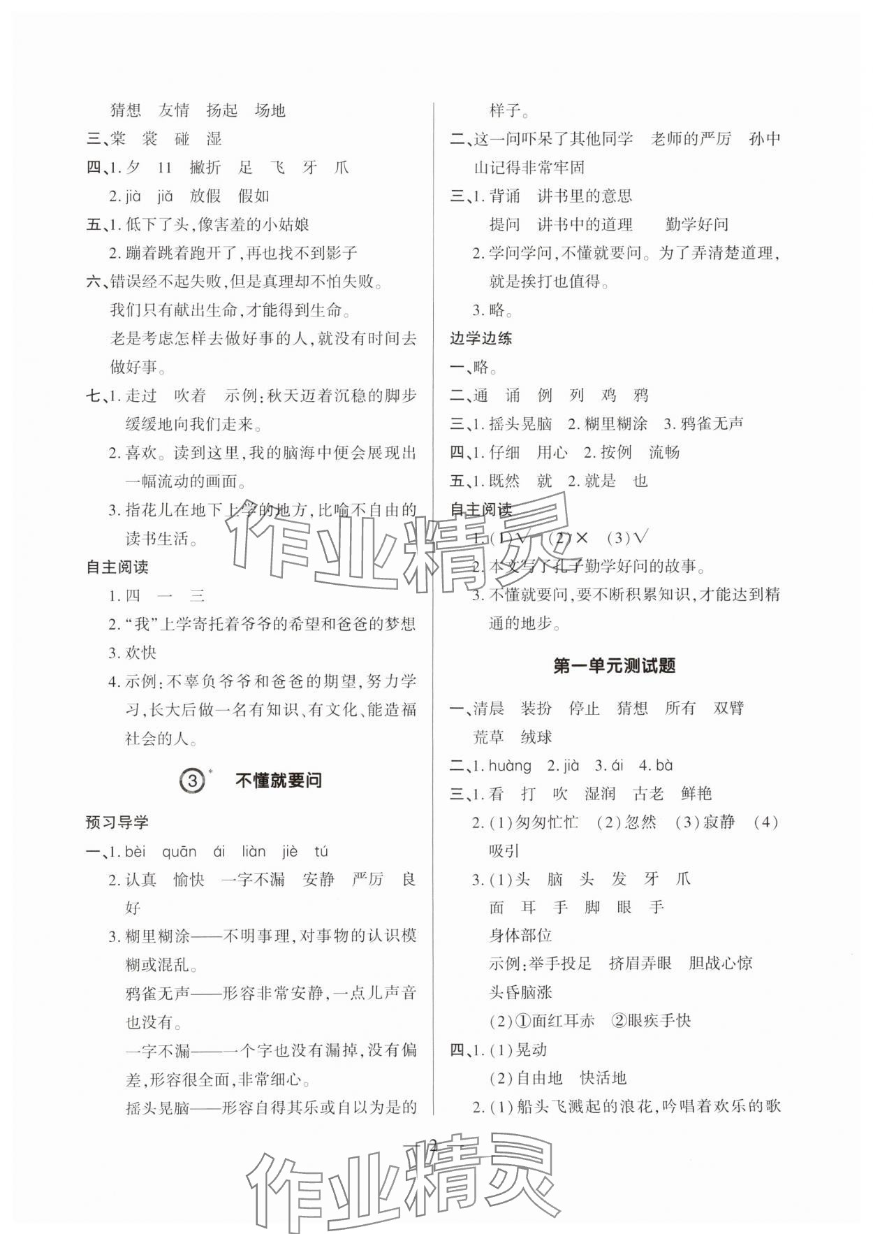 2024年单元强化学习与探究三年级语文上册人教版 第2页