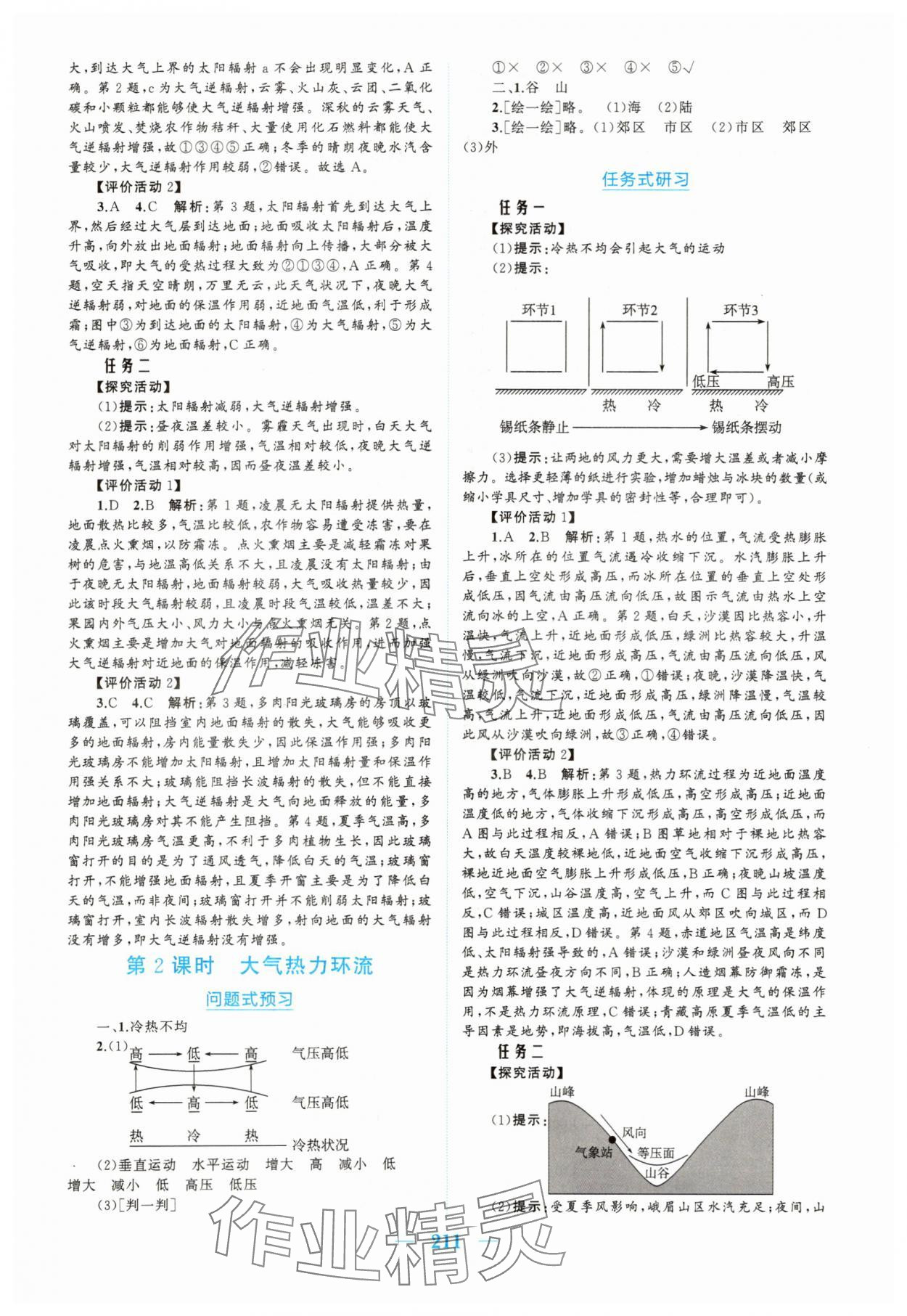2025年长江作业本同步练习册高中地理必修第一册人教版 参考答案第5页