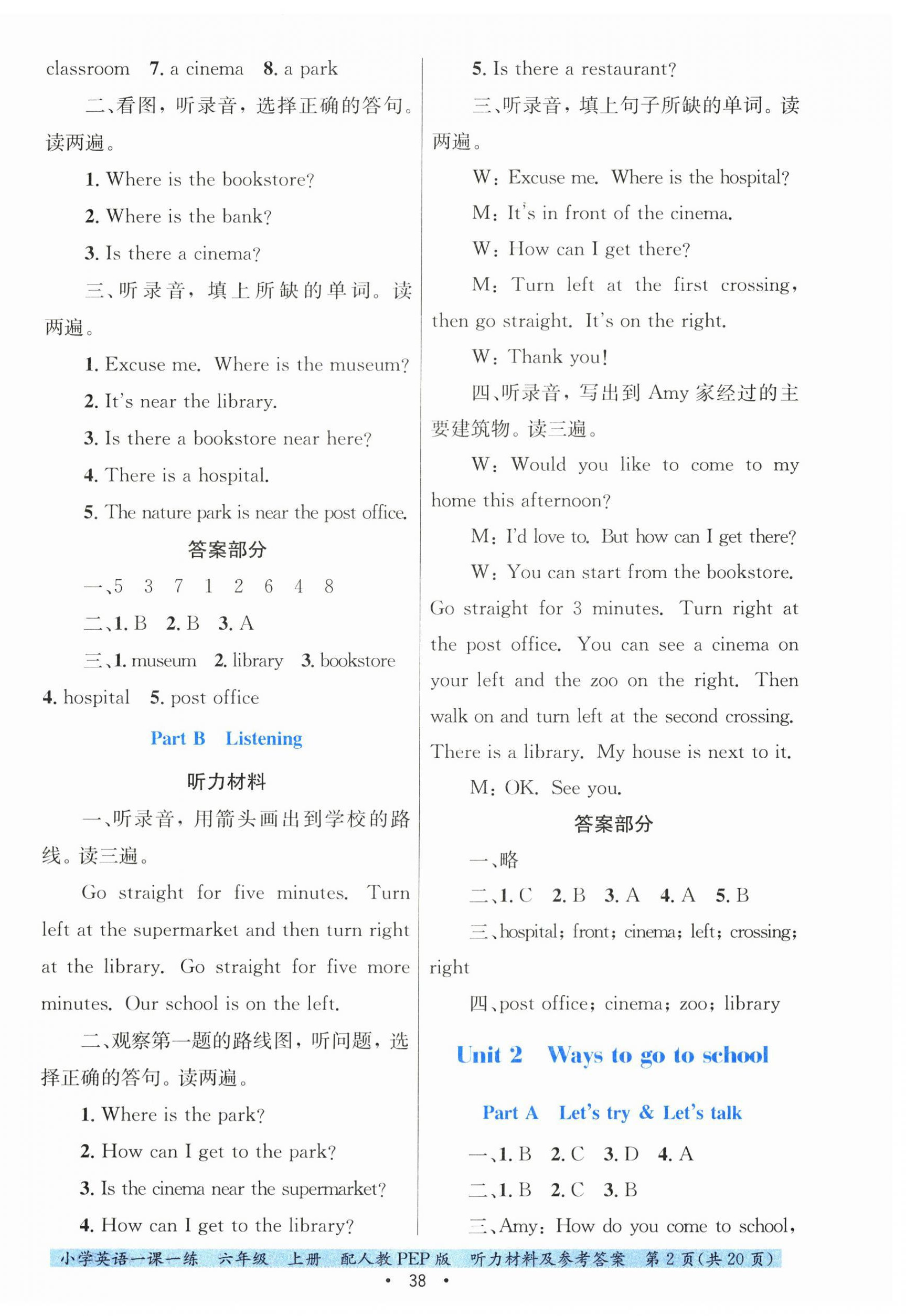 2025年一课一练贵州教育出版社六年级英语上册人教版 第2页