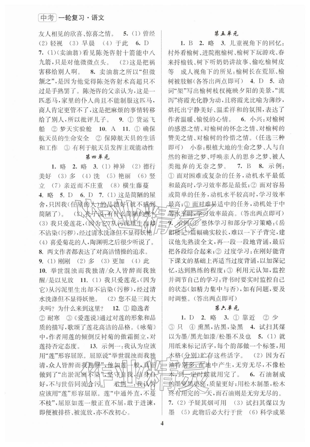 2026年新課程新理念新題型中考一輪復(fù)習(xí)語文&nbsp;第4頁