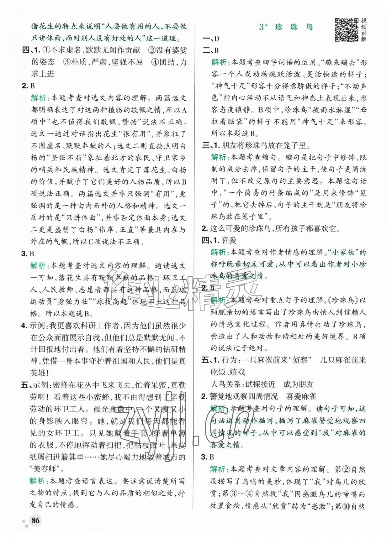 2026年小学学霸作业本五年级语文上册统编版广东专版&nbsp;第2页