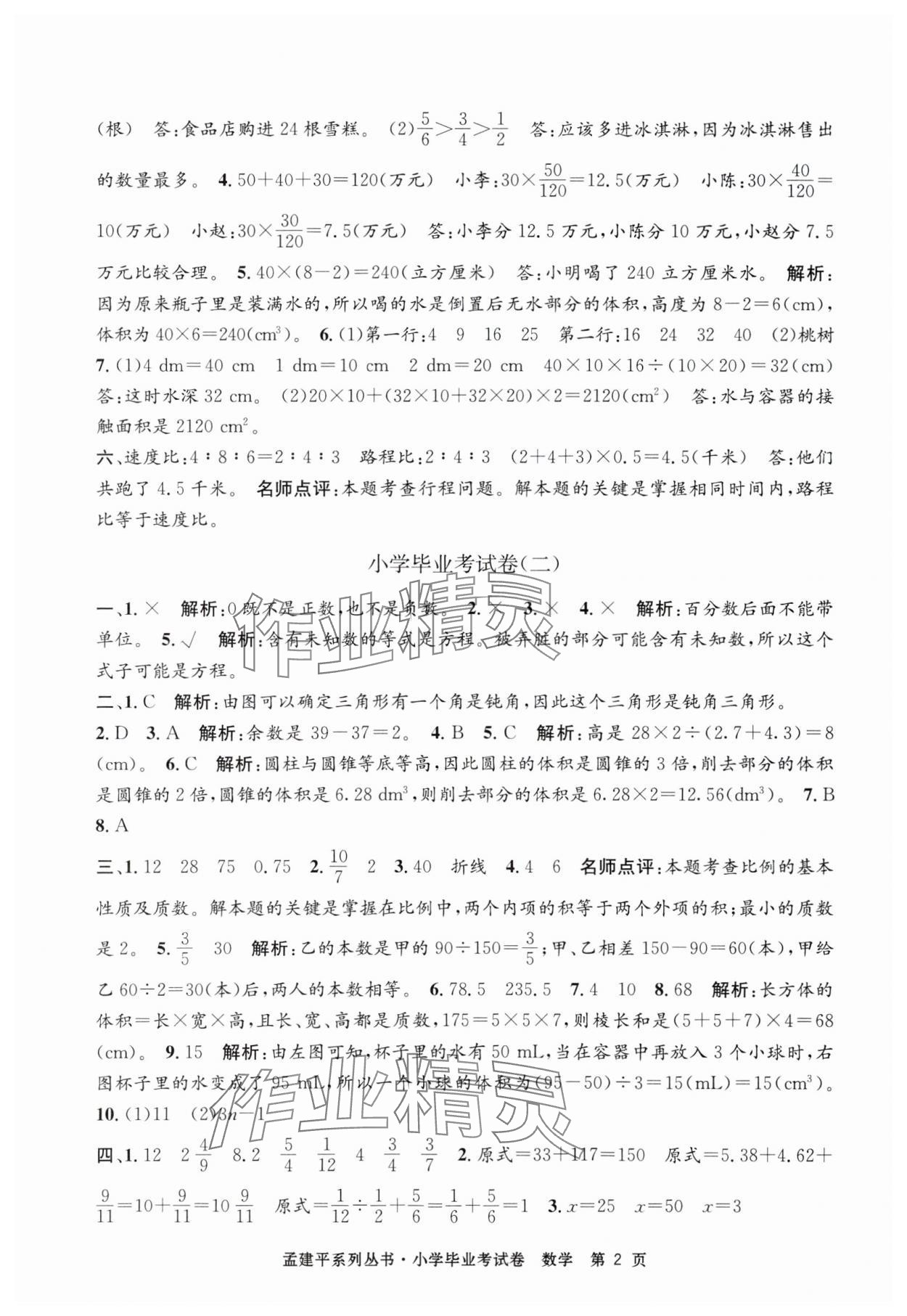 2025年孟建平小學數學畢業考試卷 第2頁