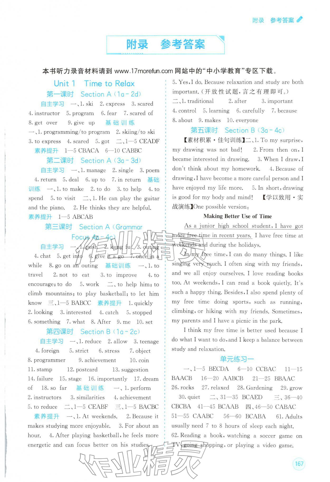 2026年自主学习能力测评八年级英语下册人教版&nbsp;第1页