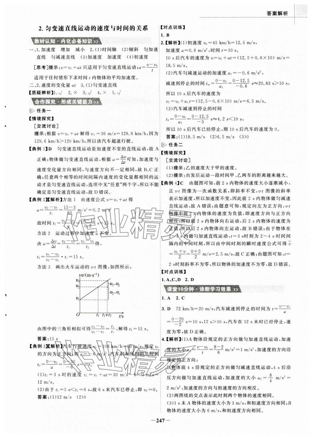 2023年世紀(jì)金榜高中全程復(fù)習(xí)方略物理必修第一冊(cè)人教版 參考答案第7頁(yè)