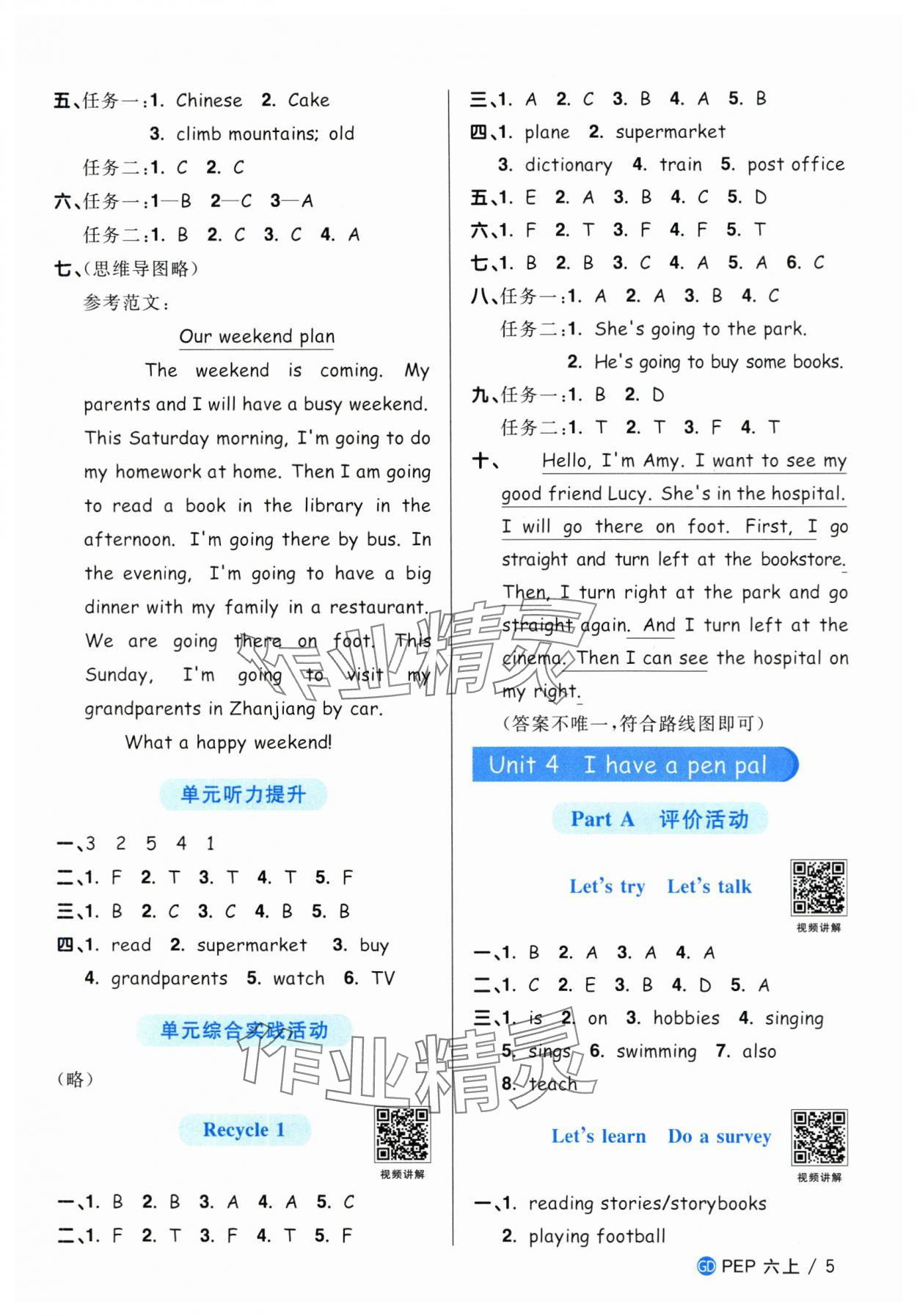 2025年陽光同學課時優(yōu)化作業(yè)六年級英語上冊人教版廣東專版 第5頁