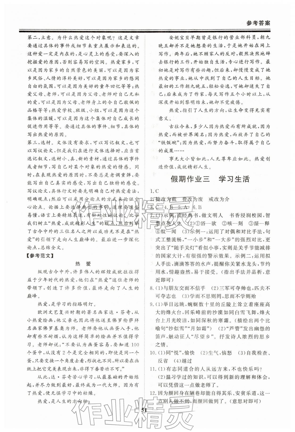 2026年新思維假期作業(yè)給力必刷題七年級語文人教版&nbsp;第3頁