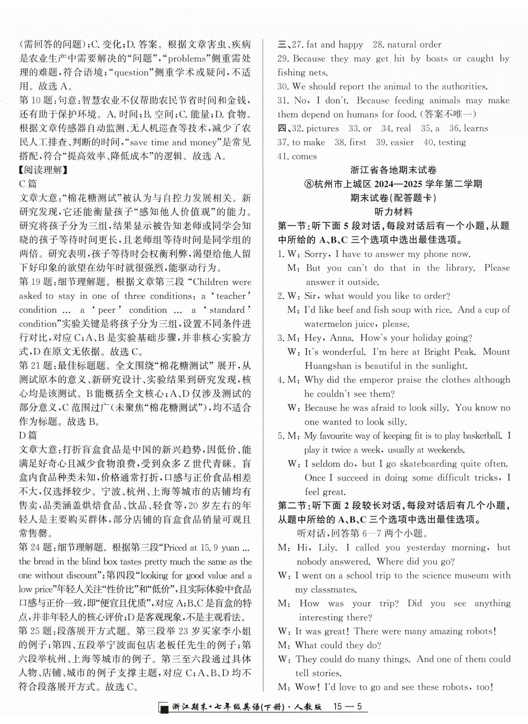 2026年浙江期末七年级英语下册人教版&nbsp;参考答案第5页