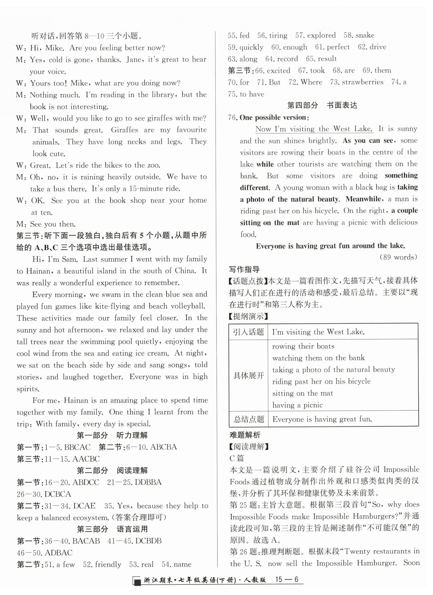2026年浙江期末七年级英语下册人教版&nbsp;参考答案第6页