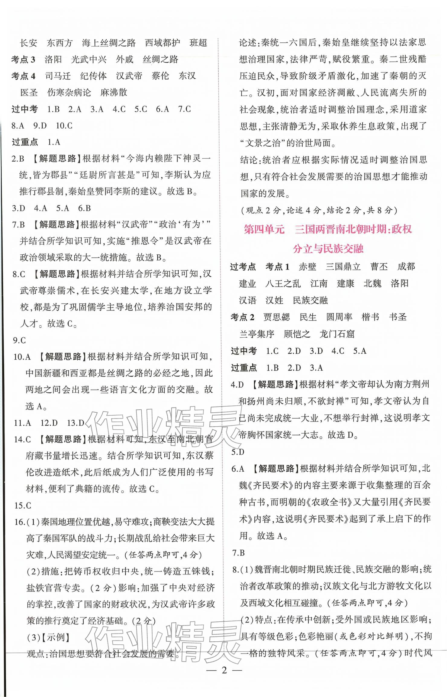 2026年启典典学中考历史&nbsp;参考答案第2页