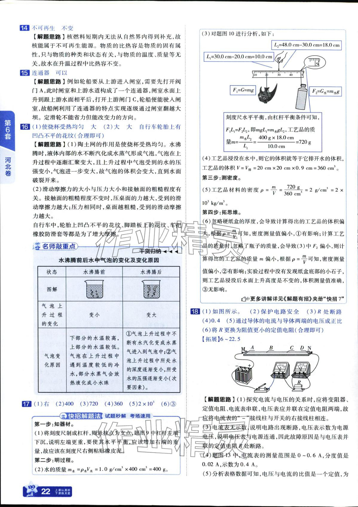 2026年金考卷中考45套汇编物理 参考答案第22页