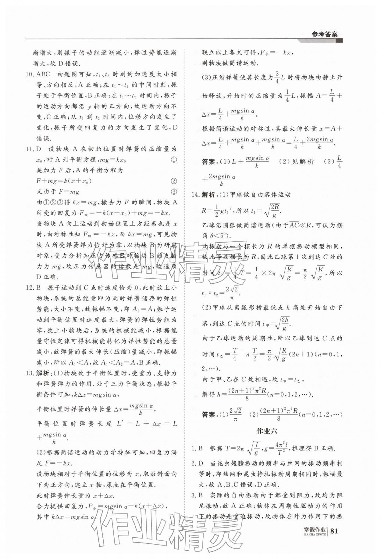 2026年寒假作业明天出版社高二物理&nbsp;第7页