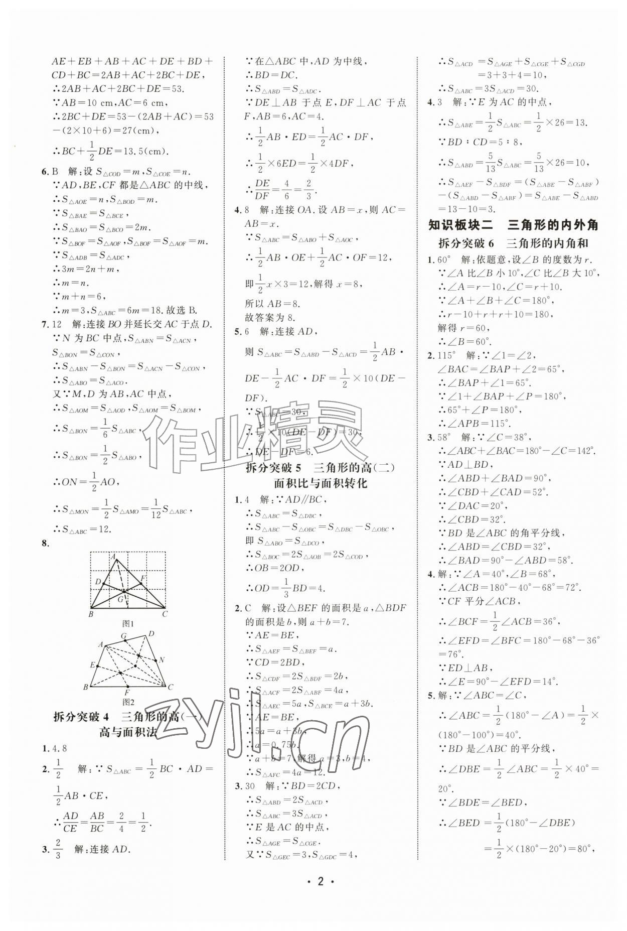 2026年勤学早名校压轴题八年级数学上册人教版&nbsp;第2页