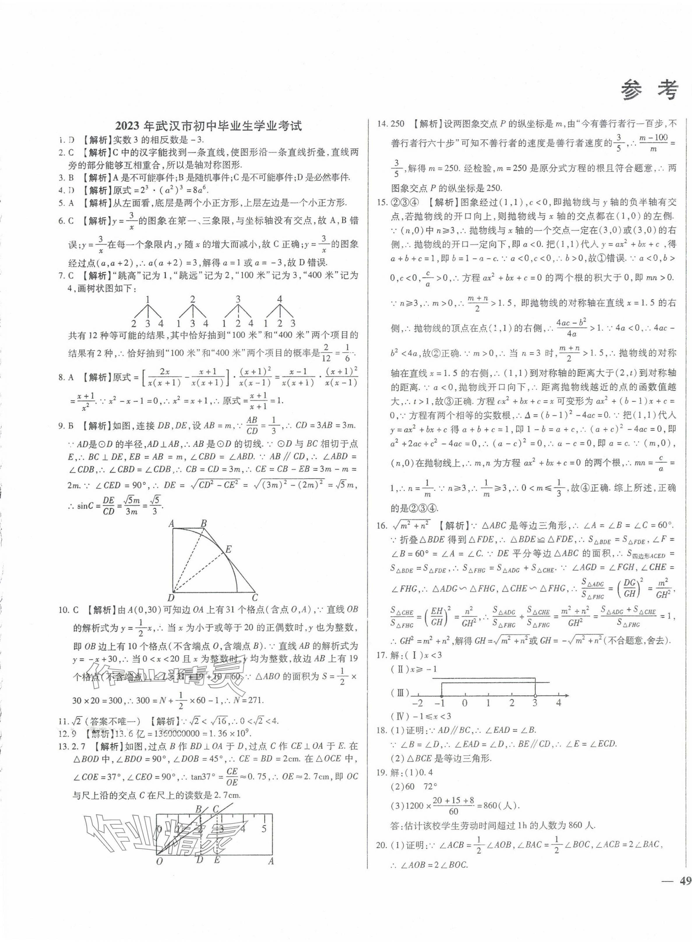 2024年中考仿真試卷數(shù)學(xué)湖北專版 第1頁(yè)