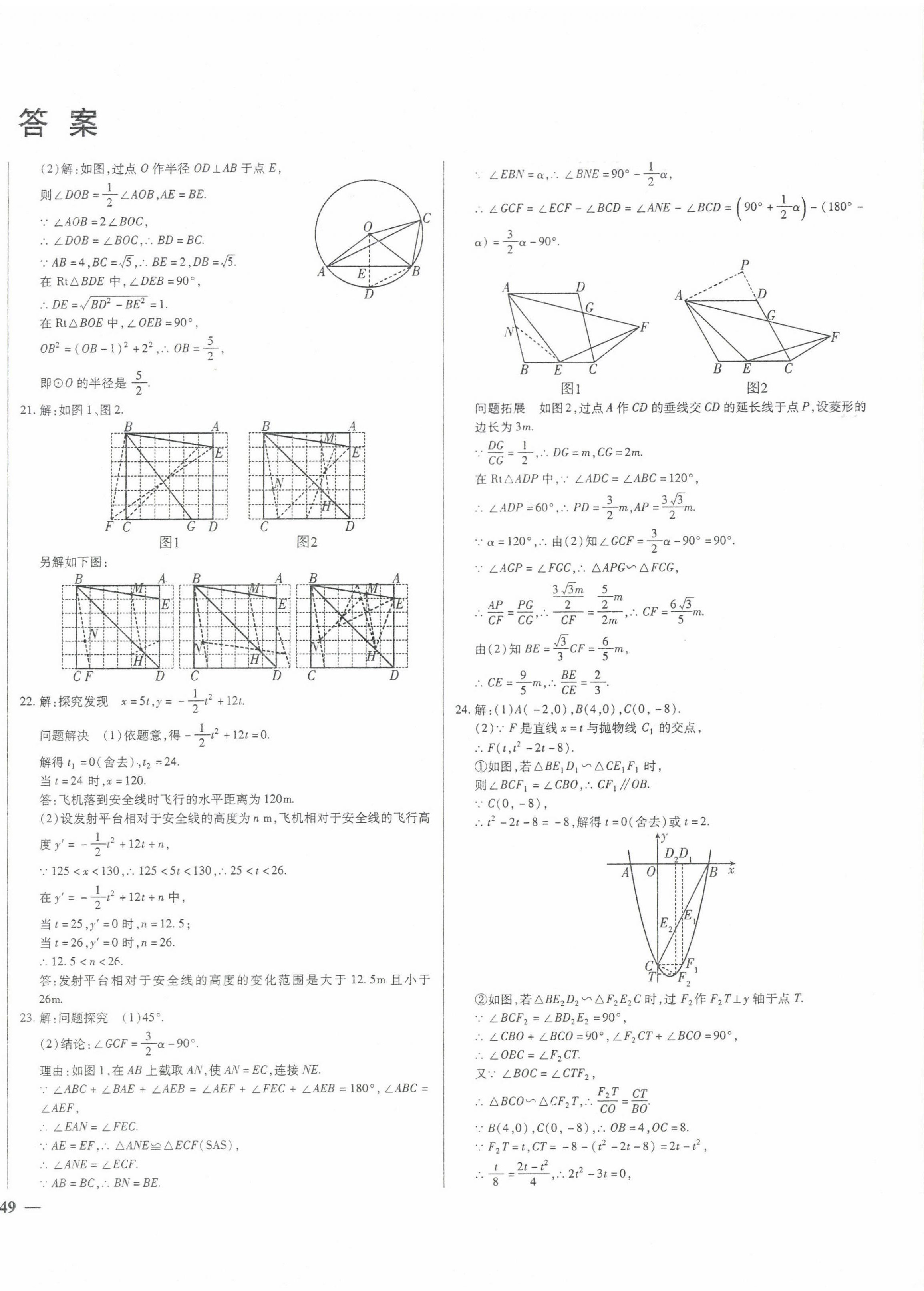 2024年中考仿真試卷數(shù)學(xué)湖北專版 第2頁