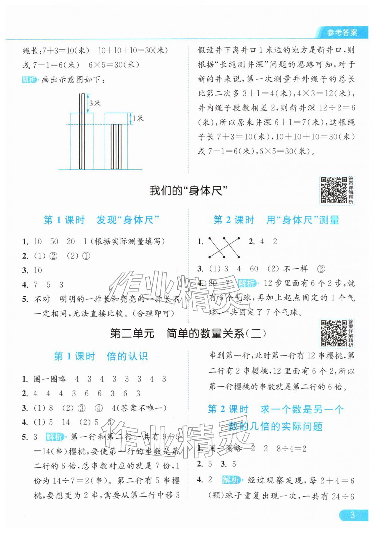 2026年亮点给力提优课时作业本二年级数学下册江苏版&nbsp;第7页