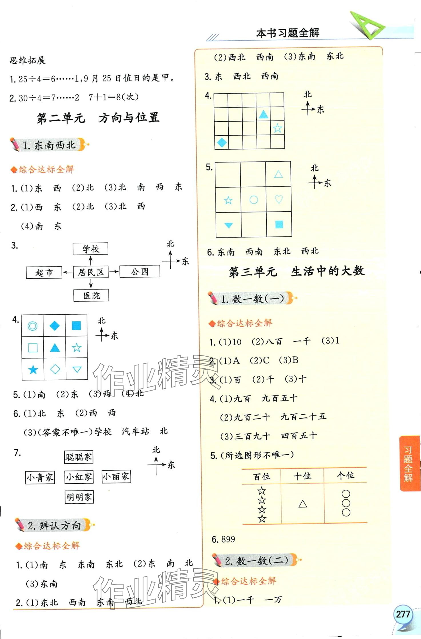 2024年教材全解二年级数学下册北师大版工具版 第3页