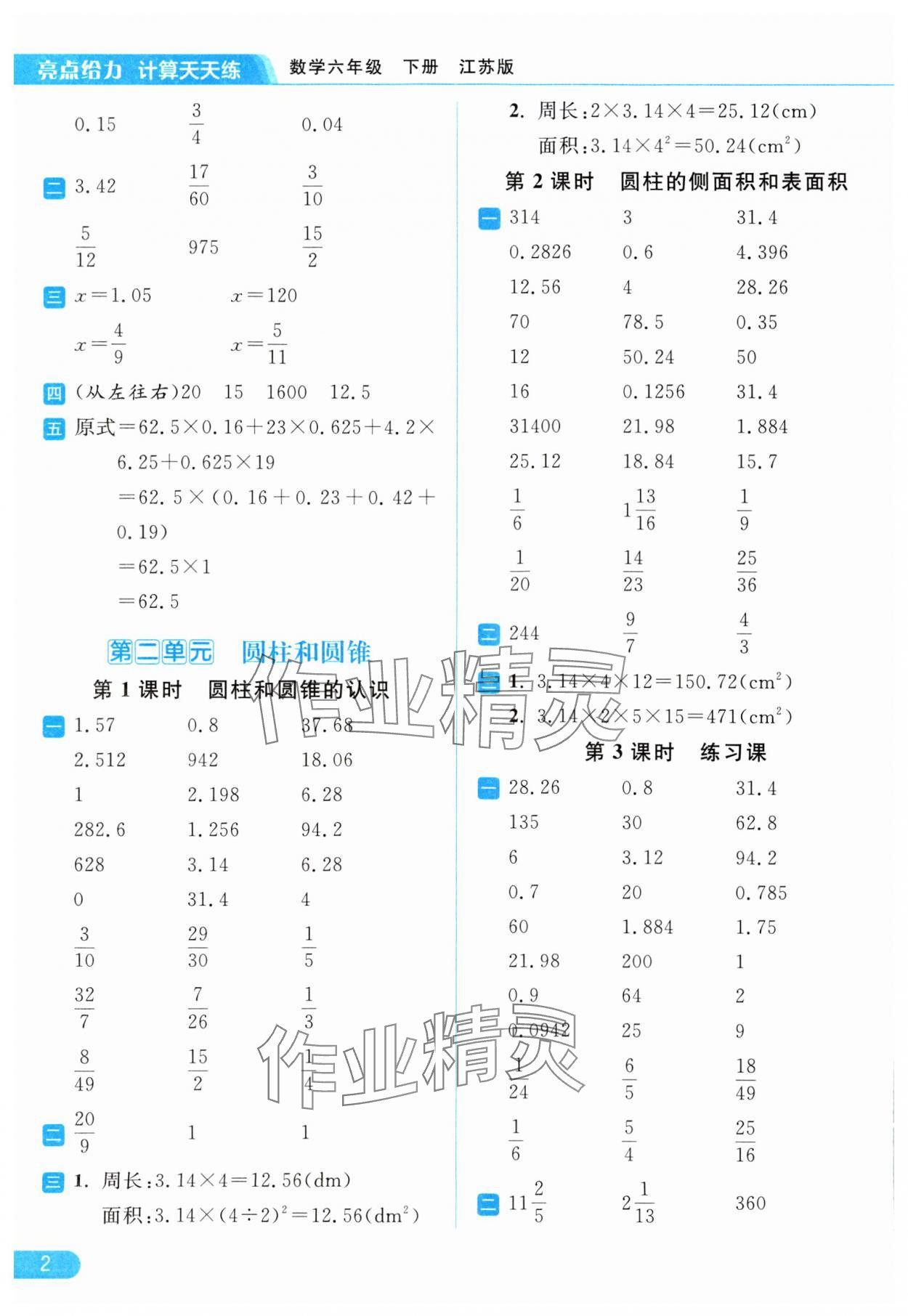 2024年亮點給力計算天天練六年級數(shù)學(xué)下冊蘇教版 第2頁