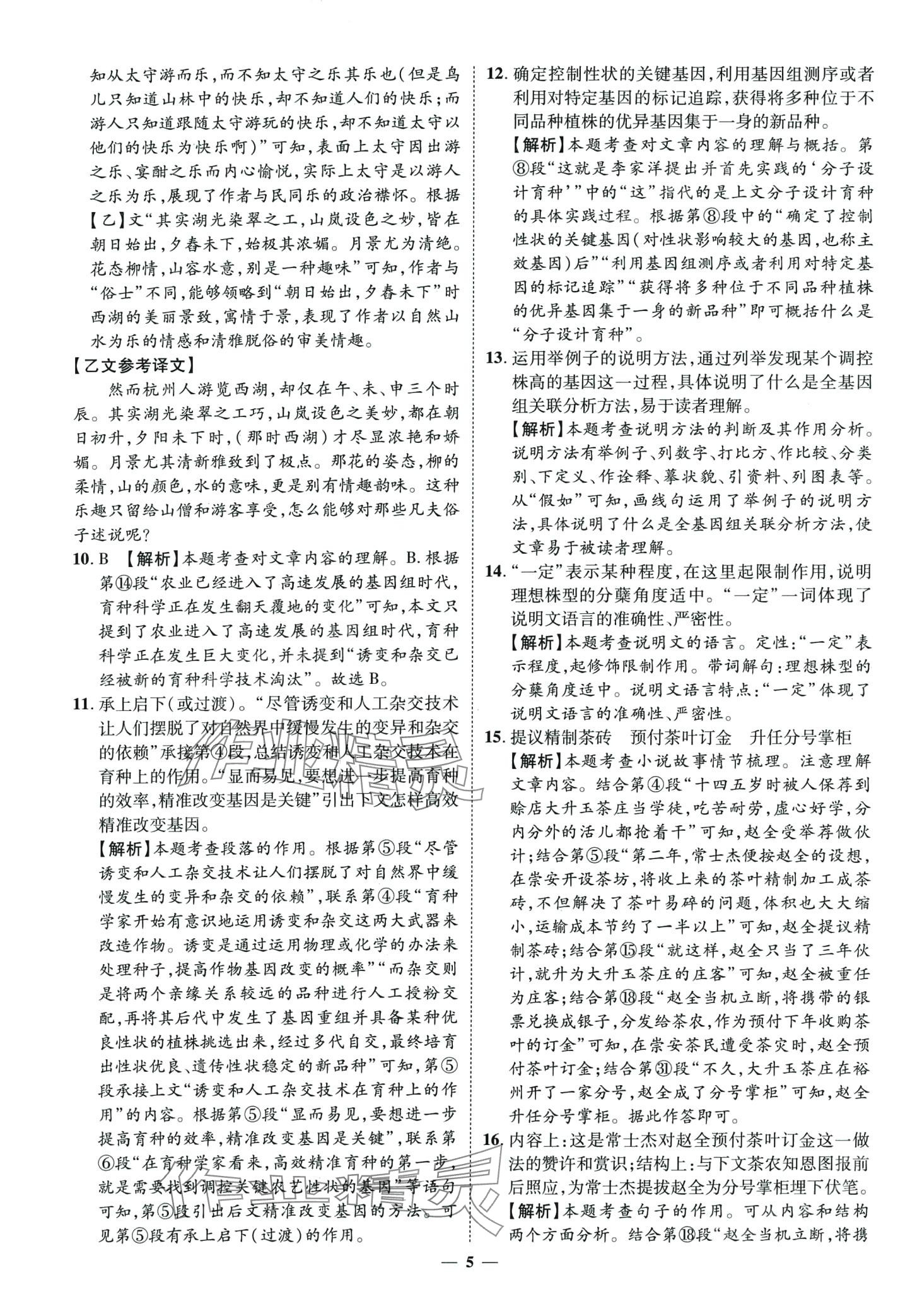 2024年3年真题2年模拟1年预测语文聊城专版&nbsp;第5页