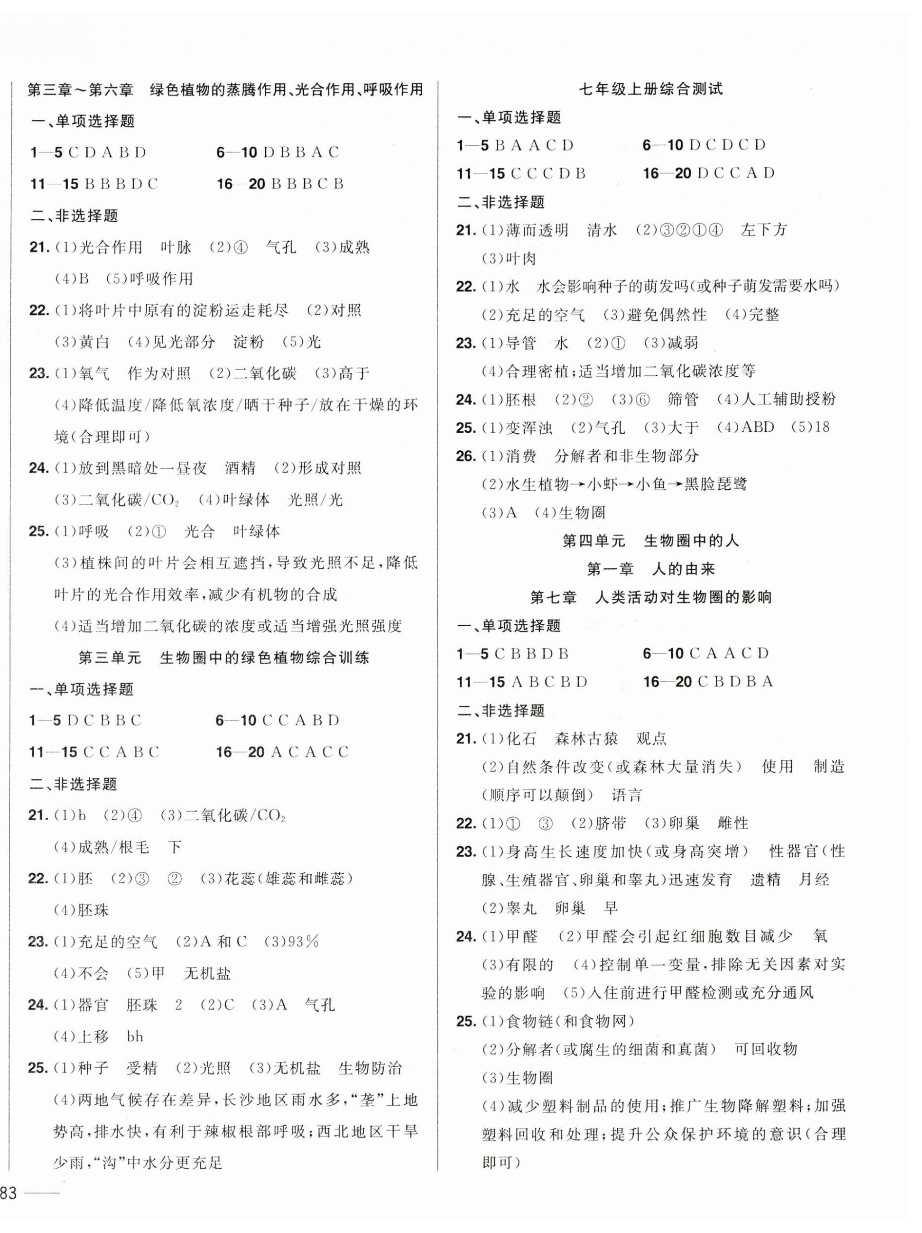 2025年中考1號(hào)中考總復(fù)習(xí)單元專項(xiàng)過關(guān)卷生物 參考答案第2頁