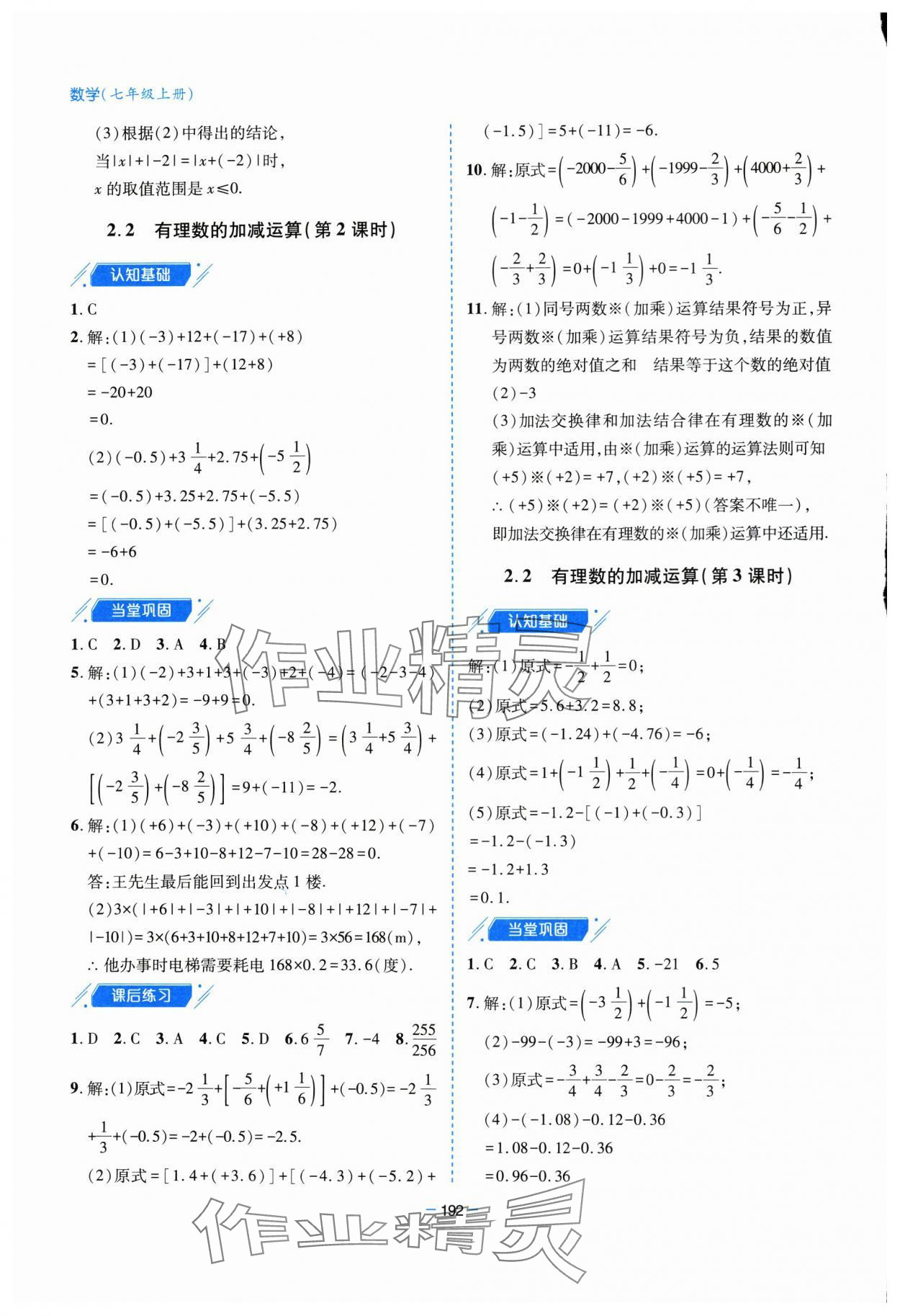 2025年新课堂学习与探究七年级数学上册北师大版&nbsp;第8页