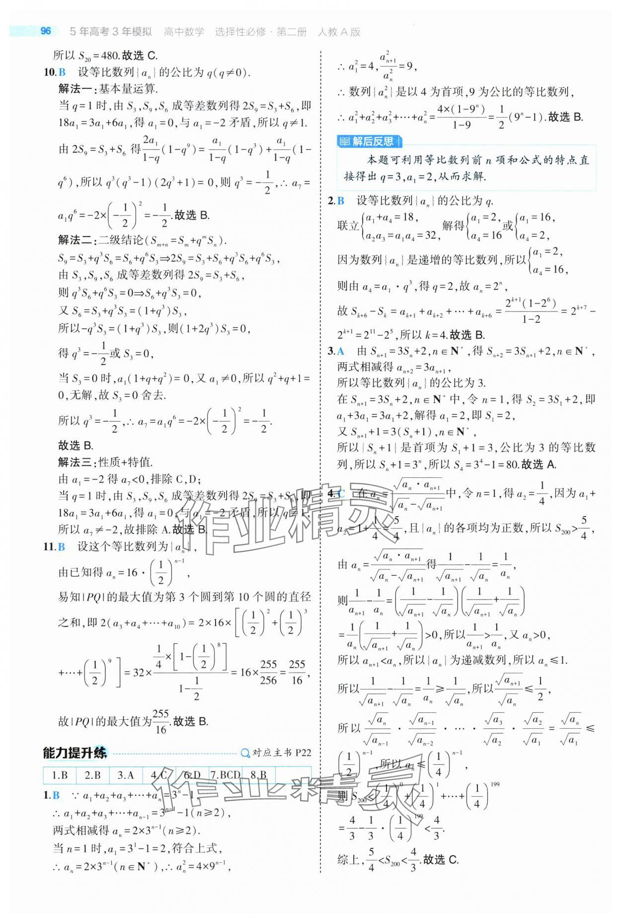 2025年5年高考3年模擬高二數(shù)學選擇性必修第二冊人教版 第24頁