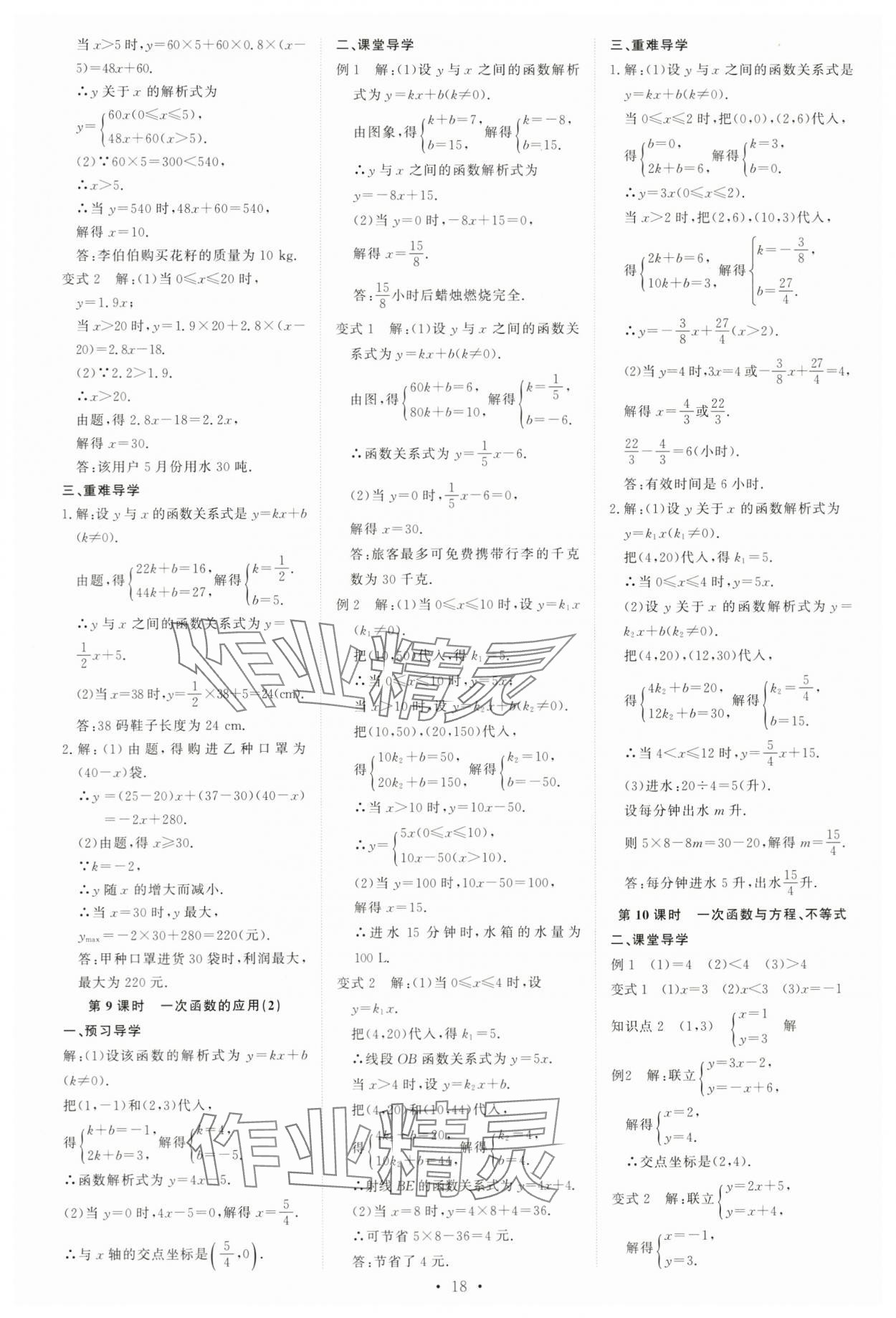 2024年多維導(dǎo)學(xué)案八年級數(shù)學(xué)下冊人教版 參考答案第18頁