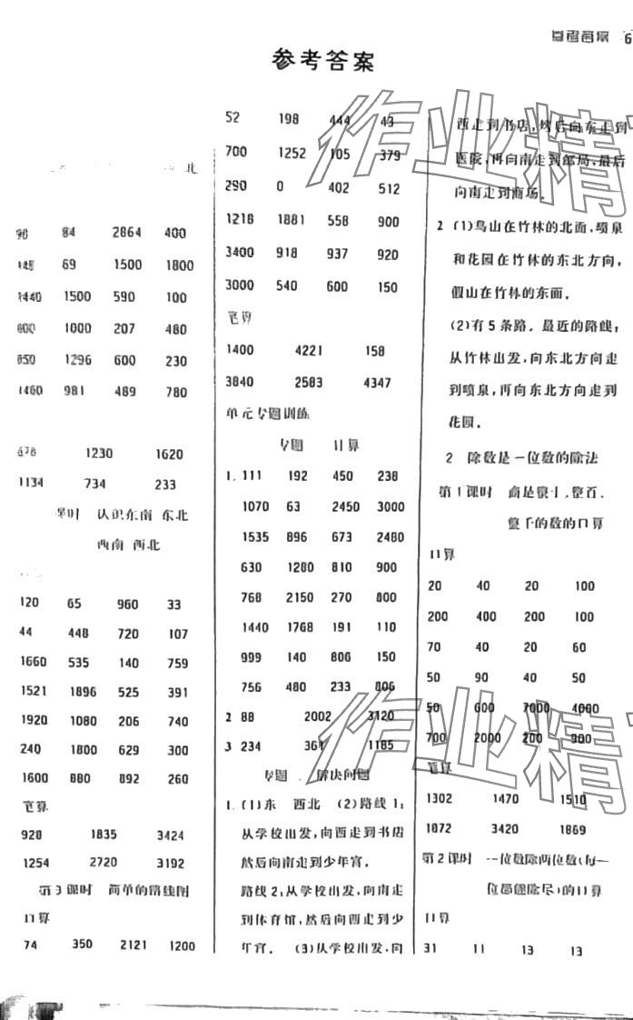2024年口算心算速算应用题四川大学出版社三年级数学下册人教版 第1页