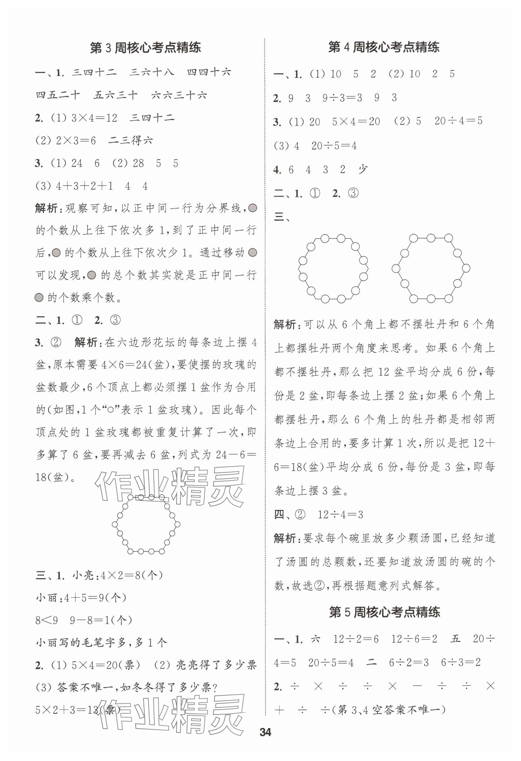 2025年课时作业本闯关练二年级数学上册苏教版 参考答案第2页