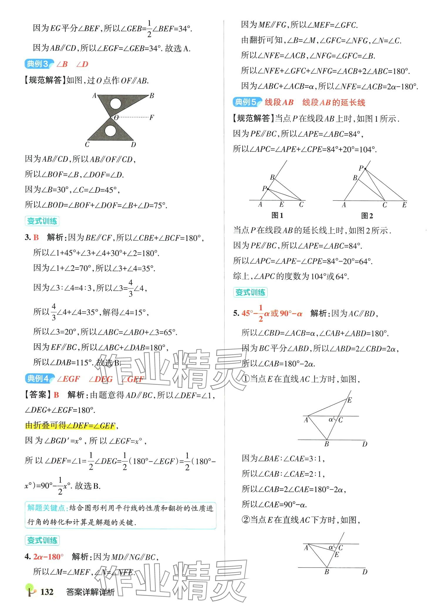 2024年初中學(xué)霸創(chuàng)新題七年級數(shù)學(xué)下冊北師大版 參考答案第26頁