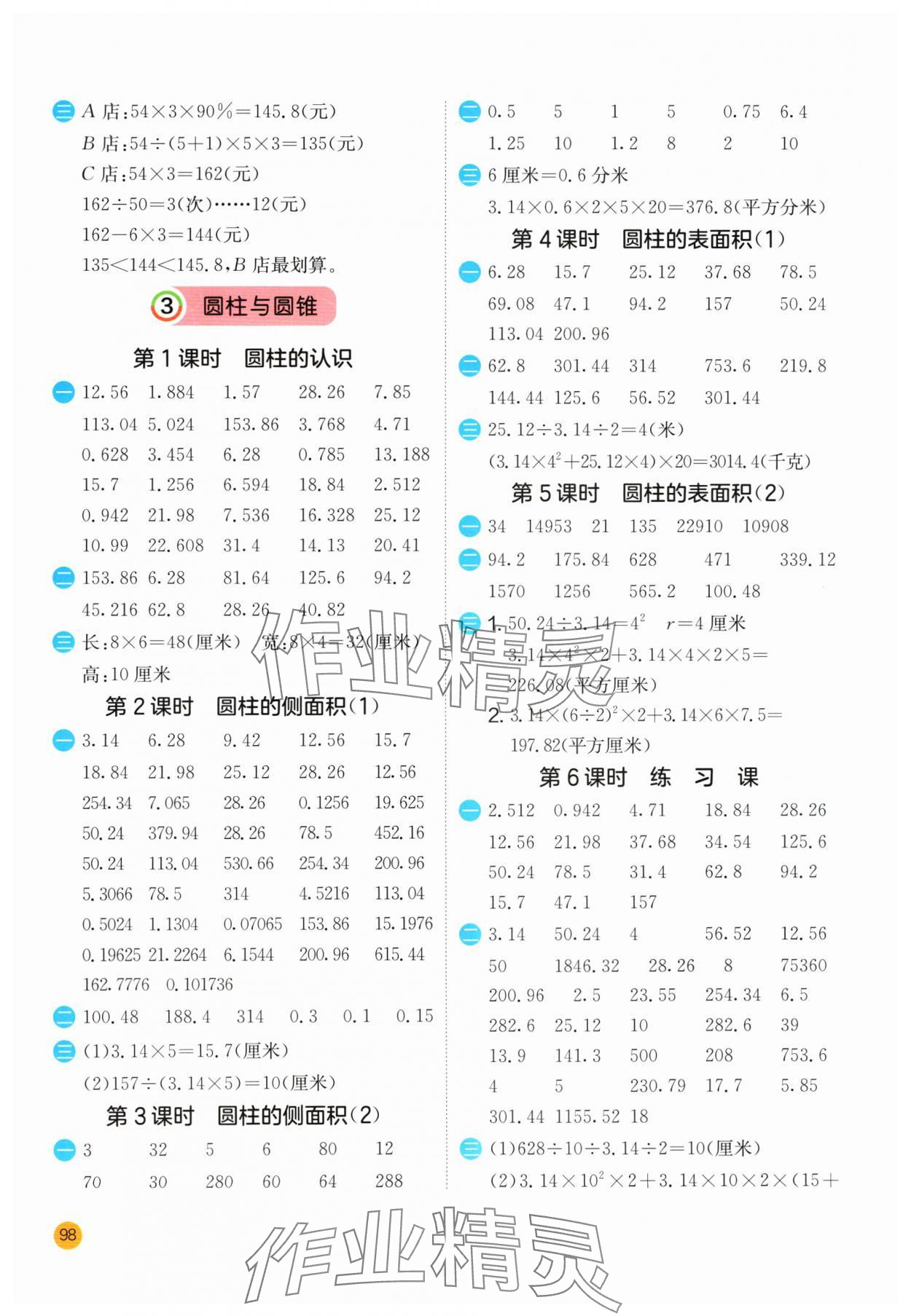 2024年計(jì)算高手六年級數(shù)學(xué)下冊人教版 第4頁