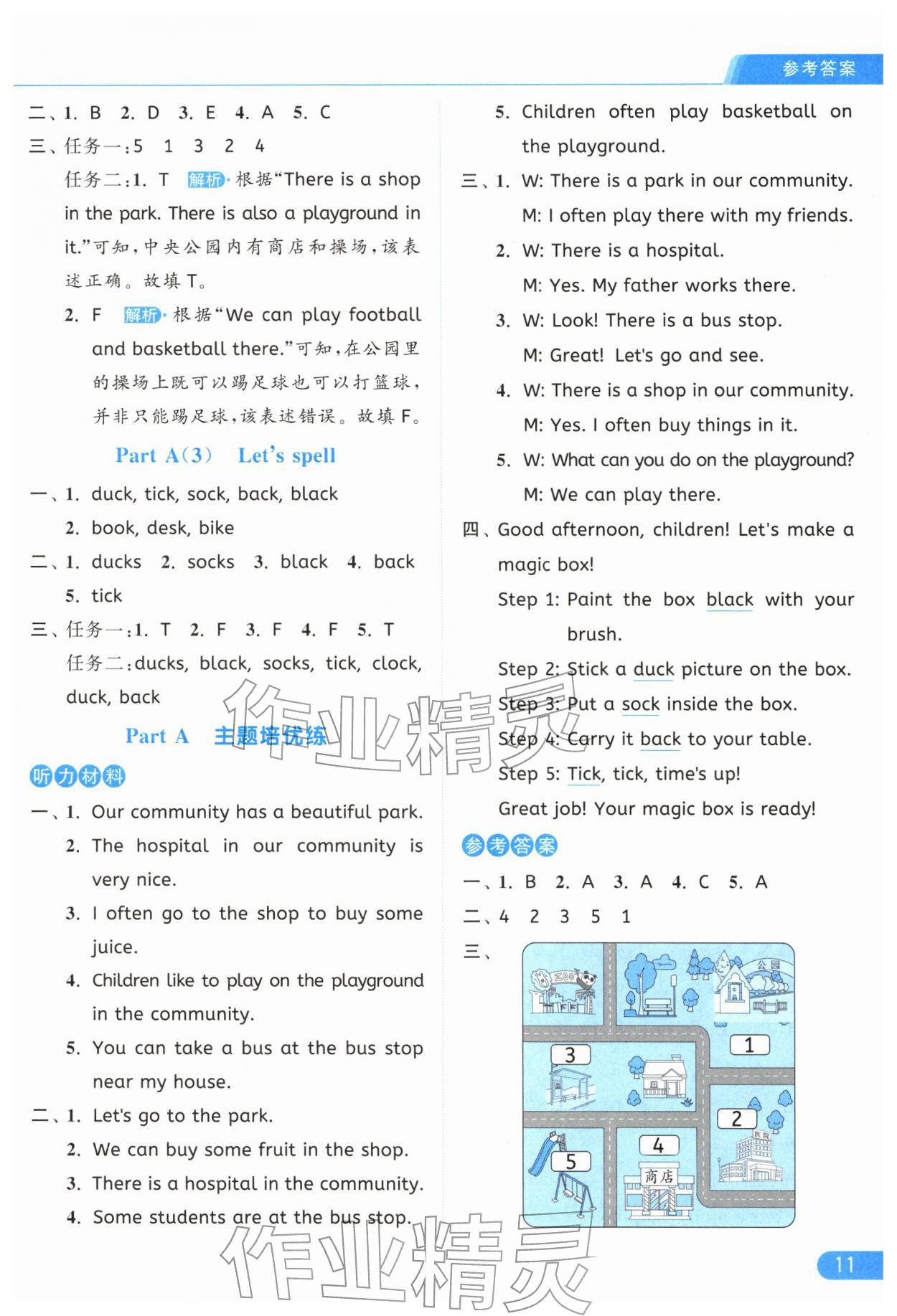 2025年亮點給力提優課時作業本四年級英語上冊人教版 參考答案第11頁