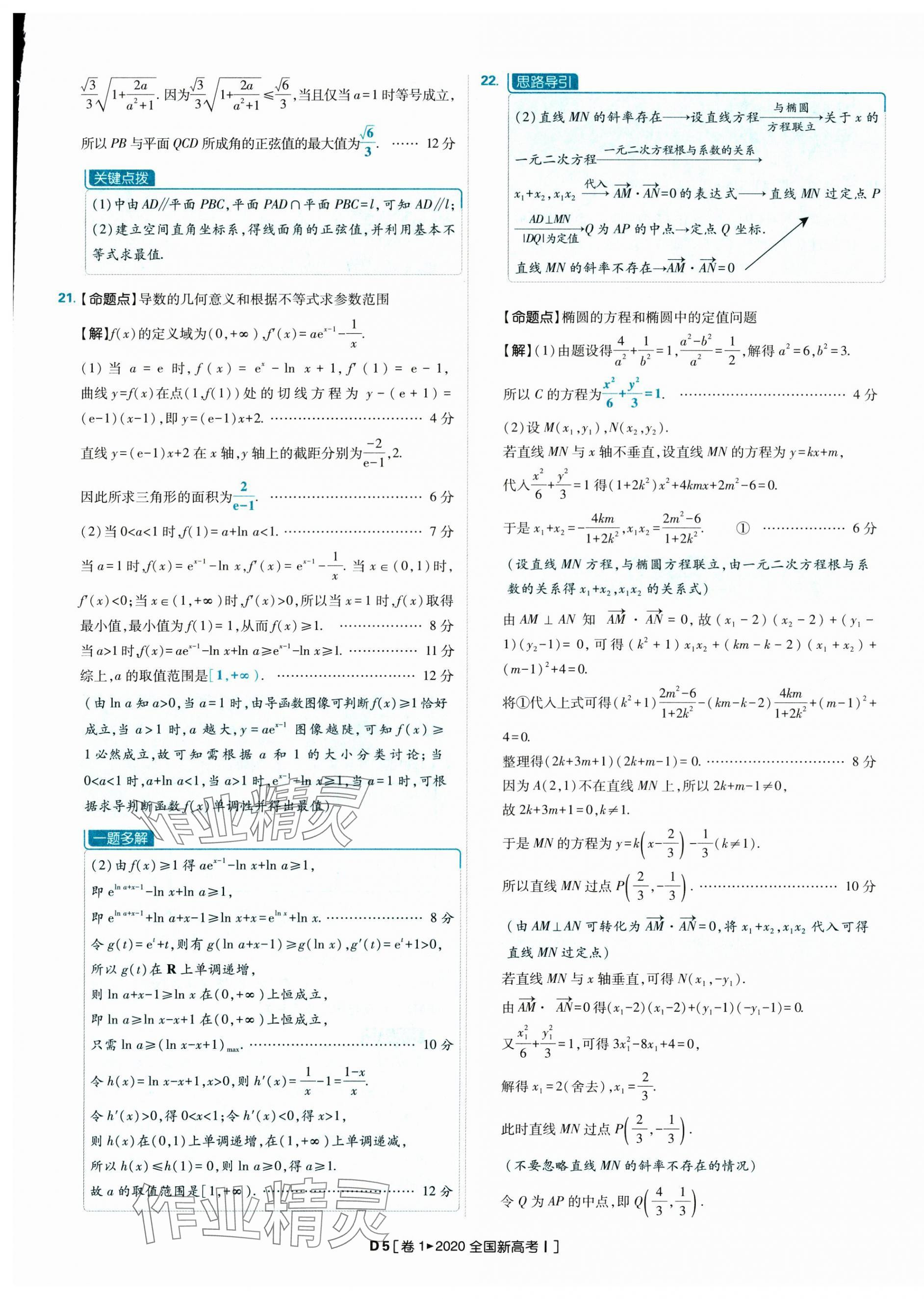 2025年理想树图书高考必刷卷42套模拟卷汇编高中数学人教版&nbsp;参考答案第5页