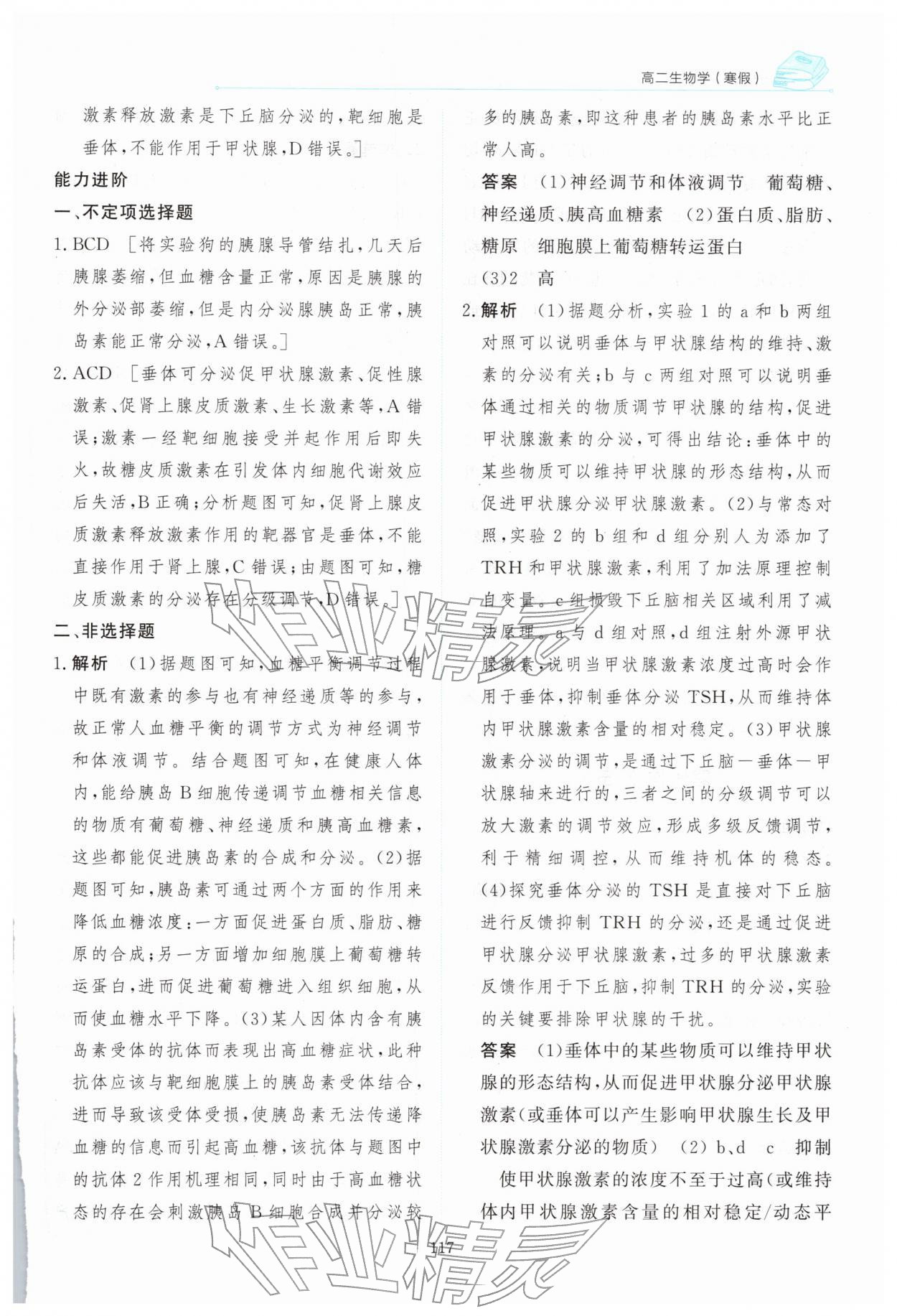 2026年陽光假日寒假高二生物&nbsp;第7頁