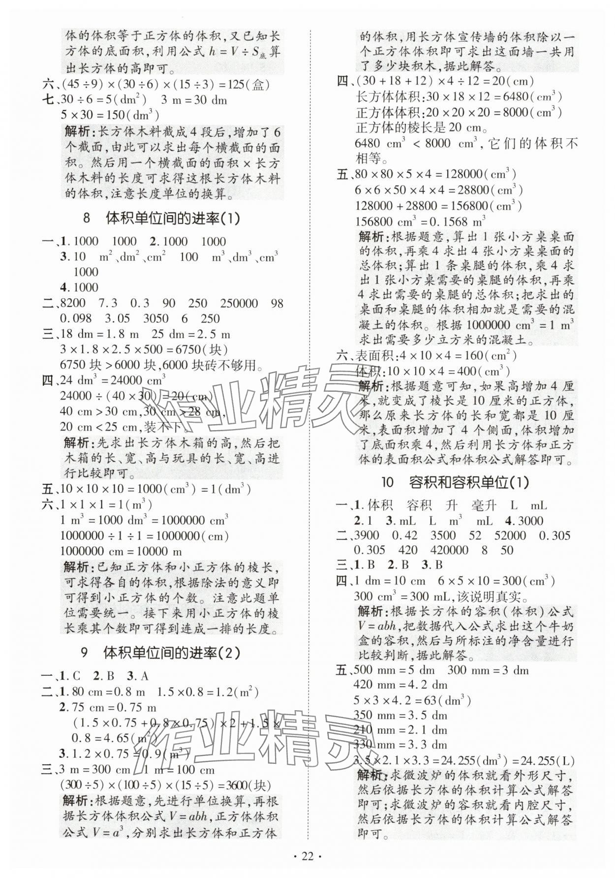 2025年高分突破創優100五年級數學下冊人教版 第6頁