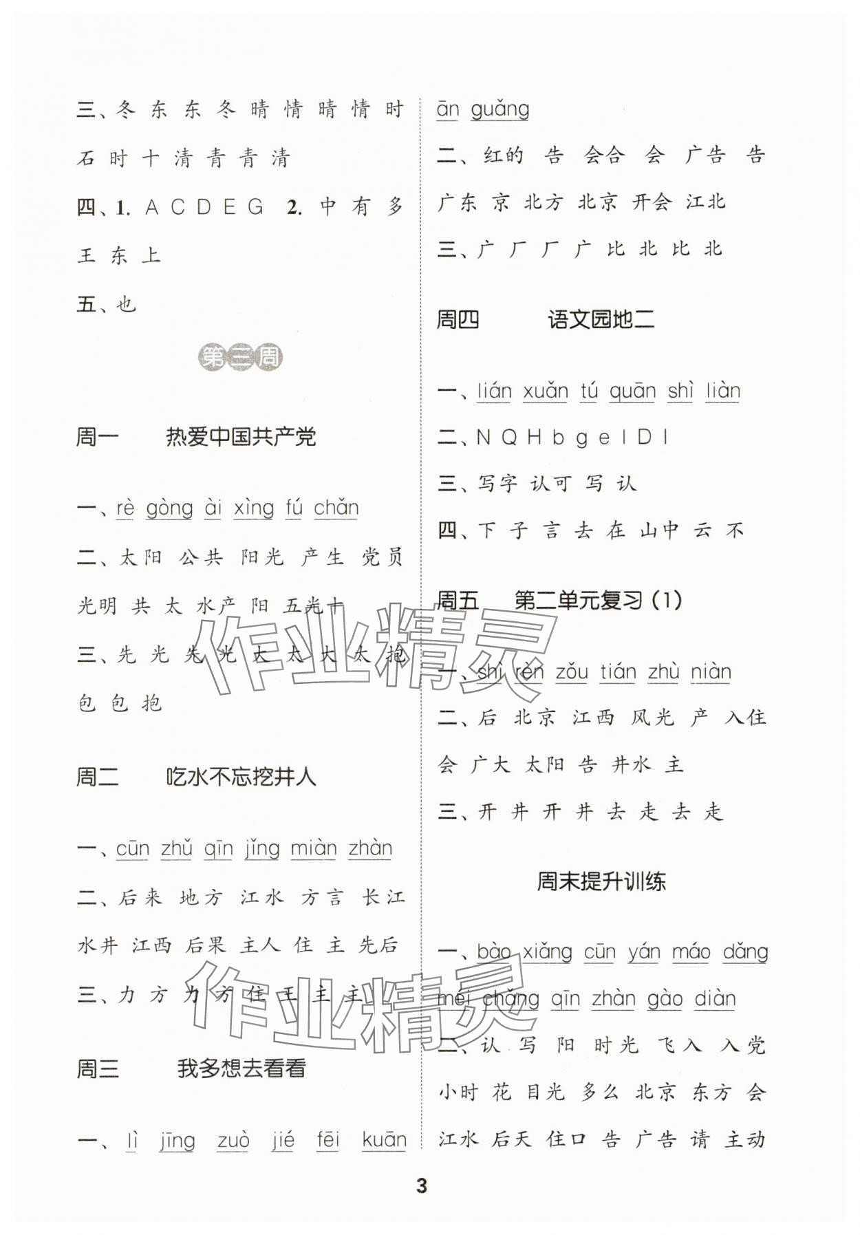2025年通城学典默写能手一年级语文下册人教版 第3页