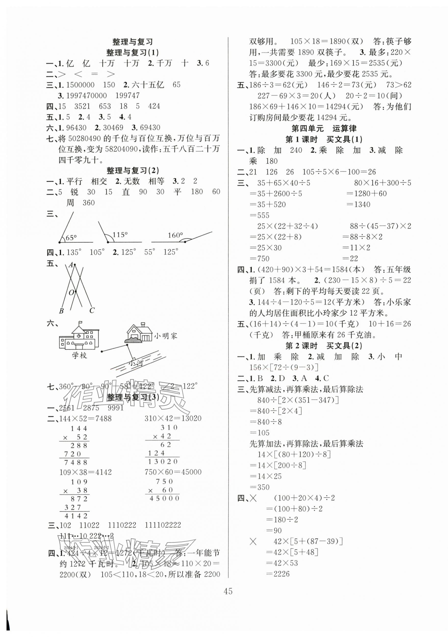 2025年阳光课堂课时作业四年级数学上册北师大版 第5页