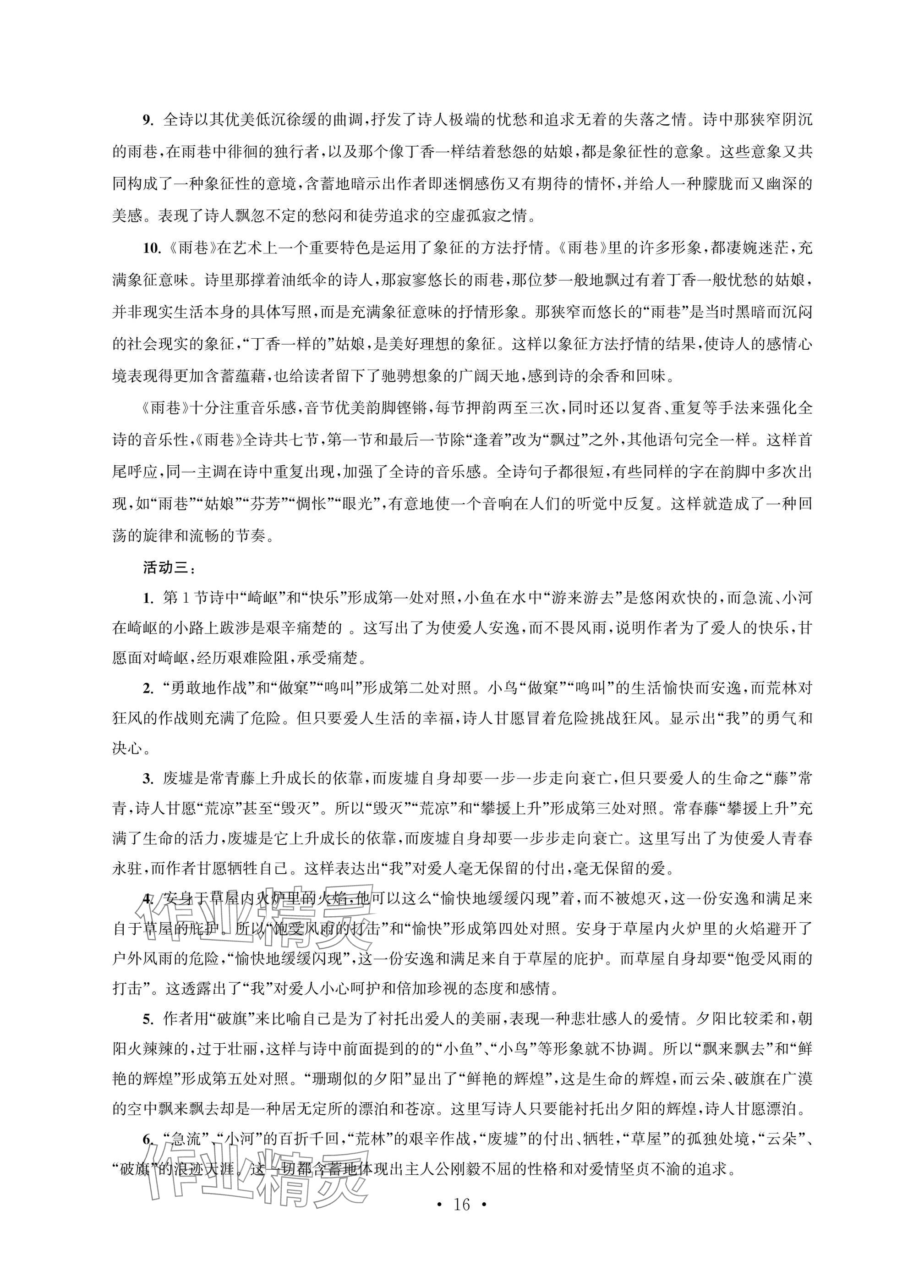 2025年职业学校语文基础模块上&nbsp;参考答案第16页